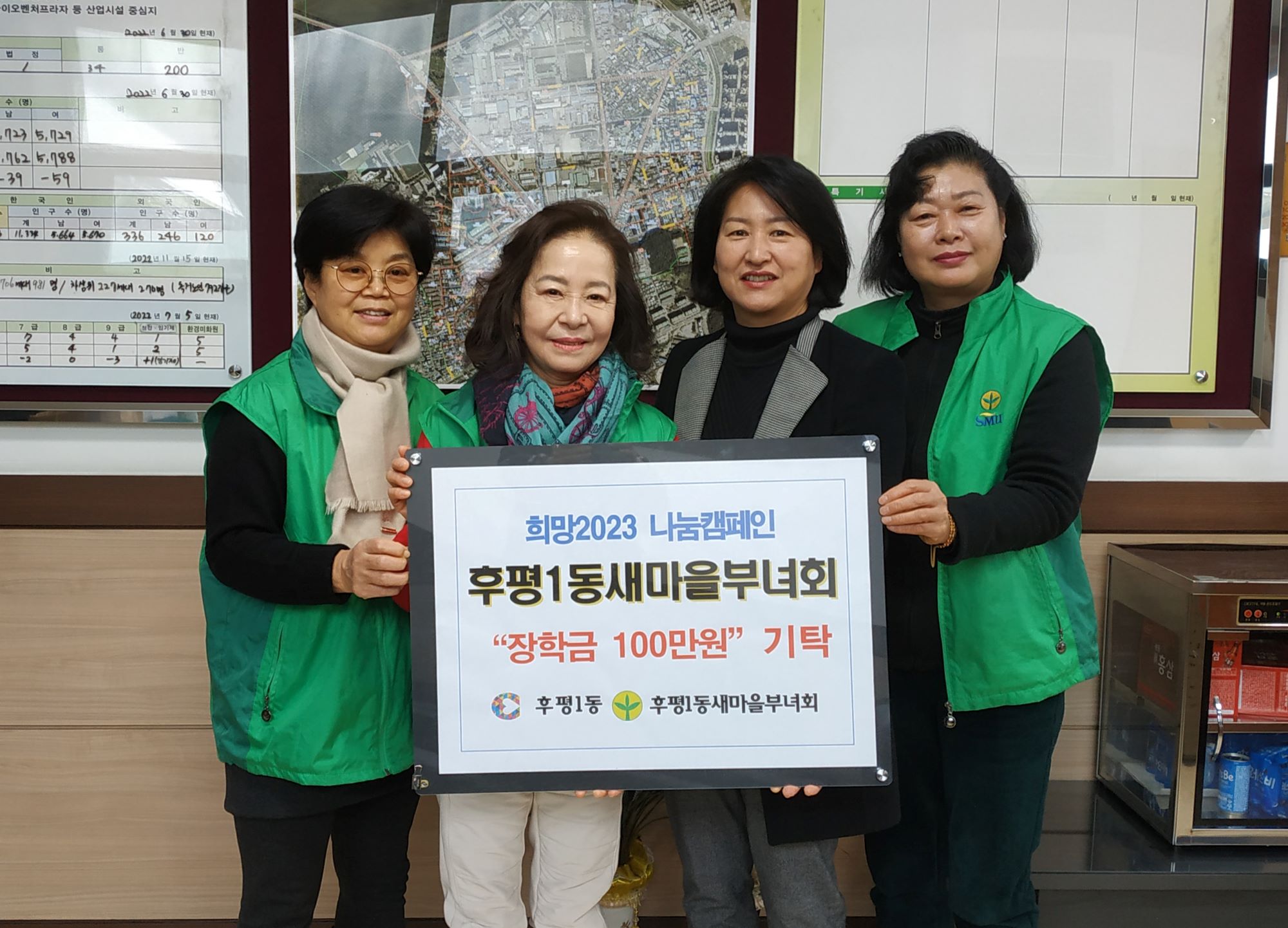 후평1동새마을부녀회 장학금 기탁