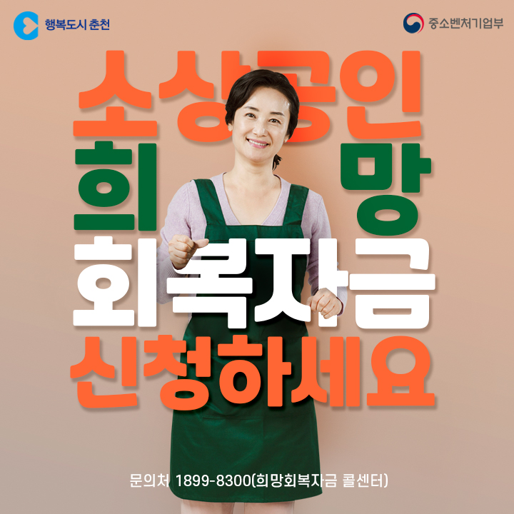 소상공인 희망회복자금 신청안내