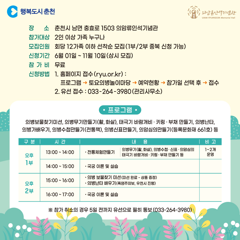 2023년 토요의병놀이마당