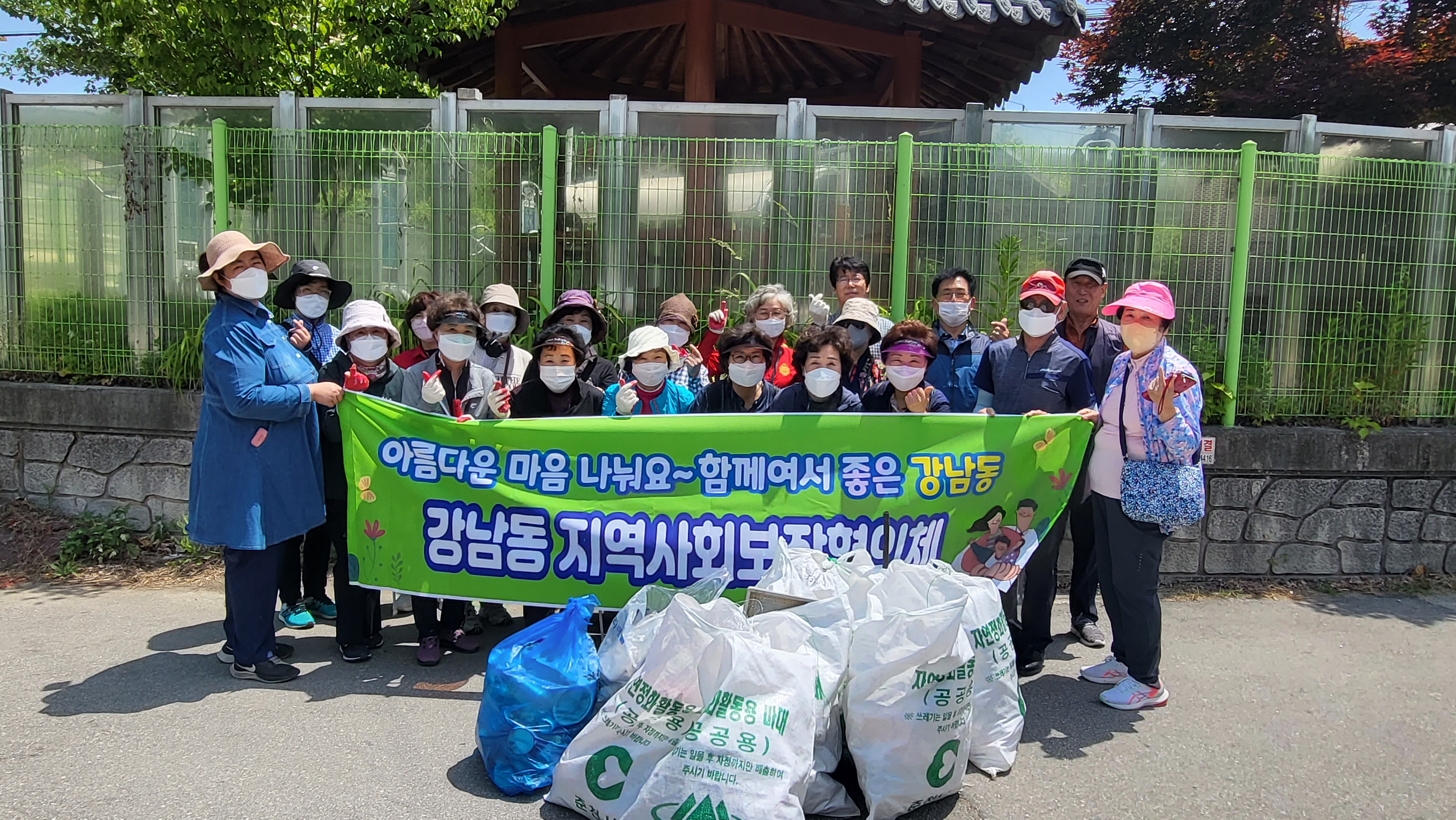 강남동 지역사회보장협의체 자연정화 활동