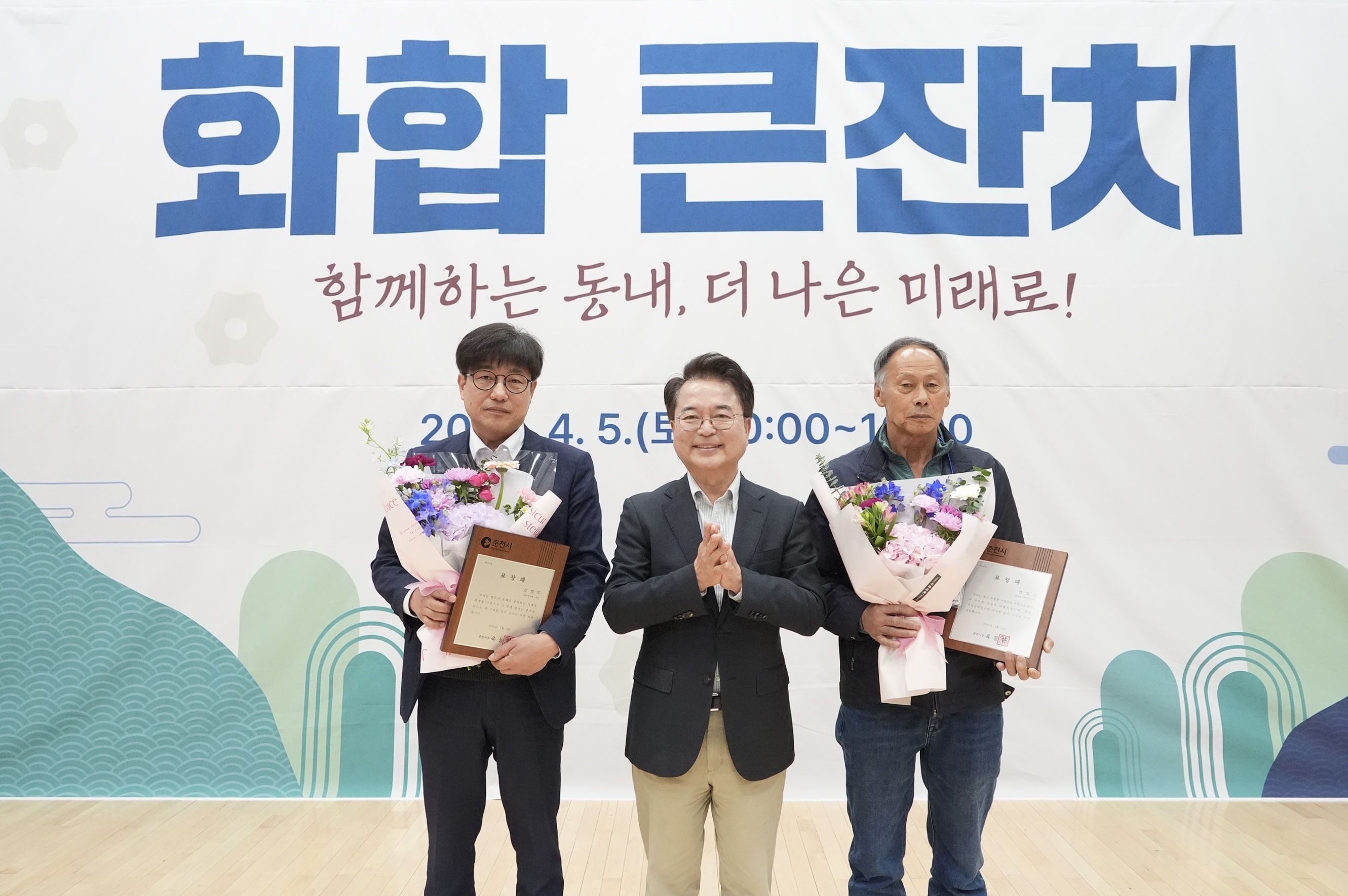 동내면 면민의 날 화합잔치