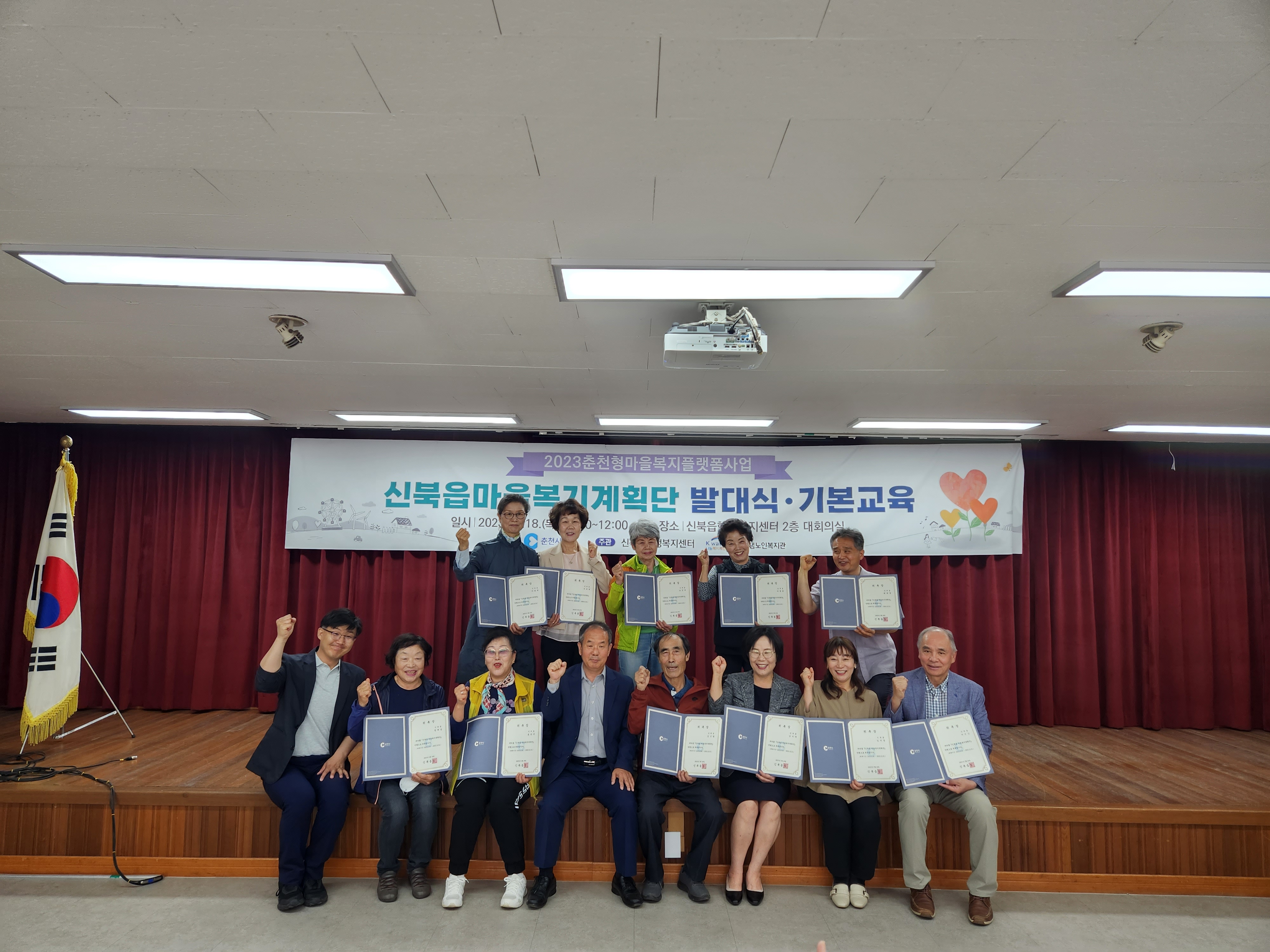 신북읍 마을복지계획단 발대식 및 기본교육