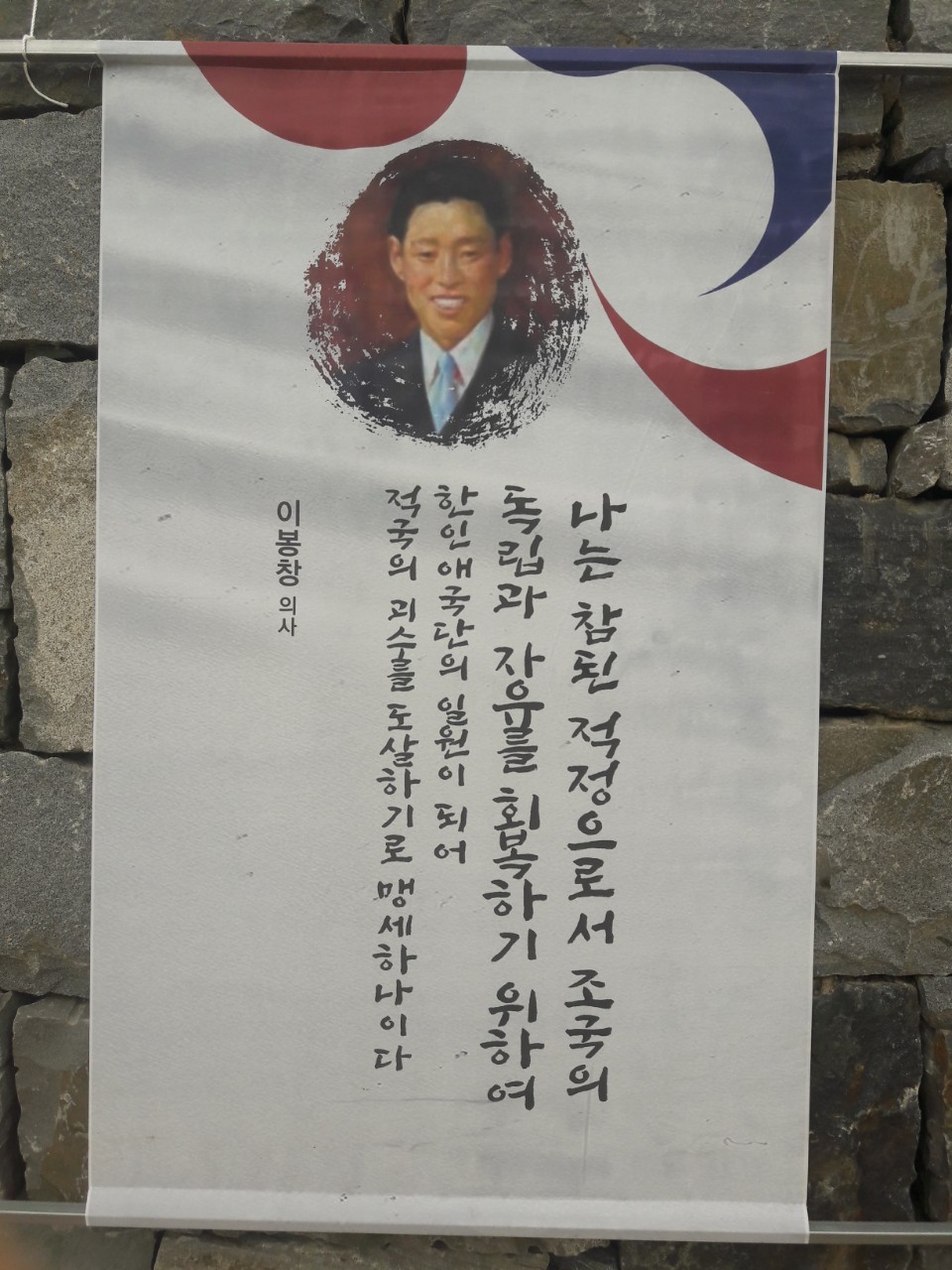 춘천의 독립운동가들 및 순국선열 명언 전시회