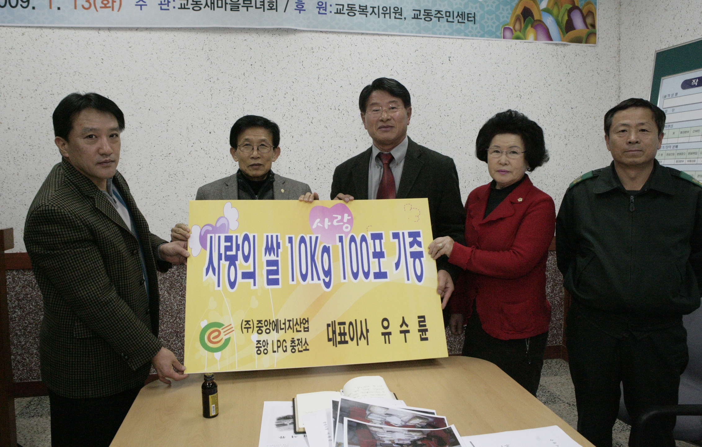 사랑의 쌀 기탁
