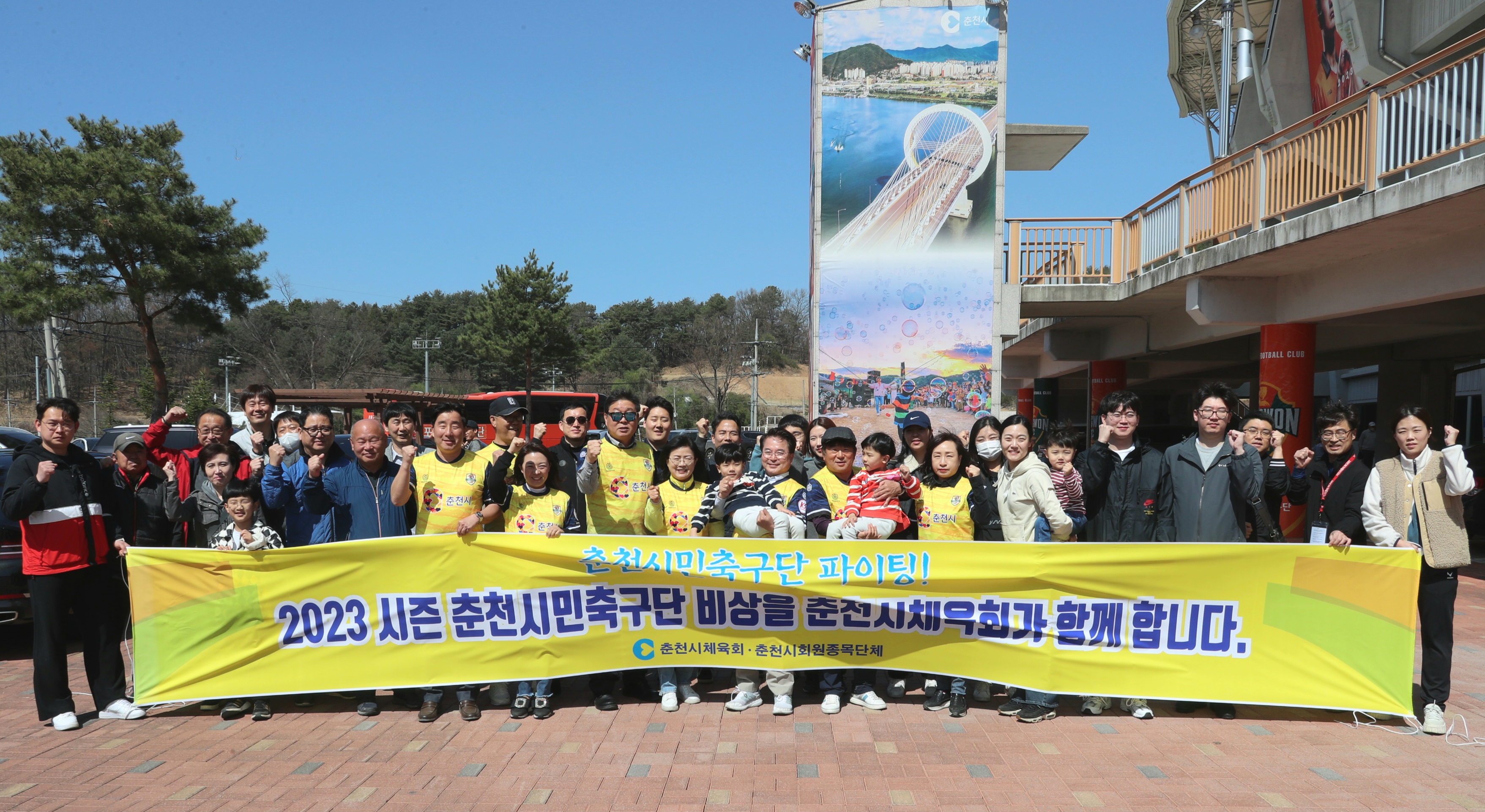 춘천시민축구단 개막식 (춘천vs포천)