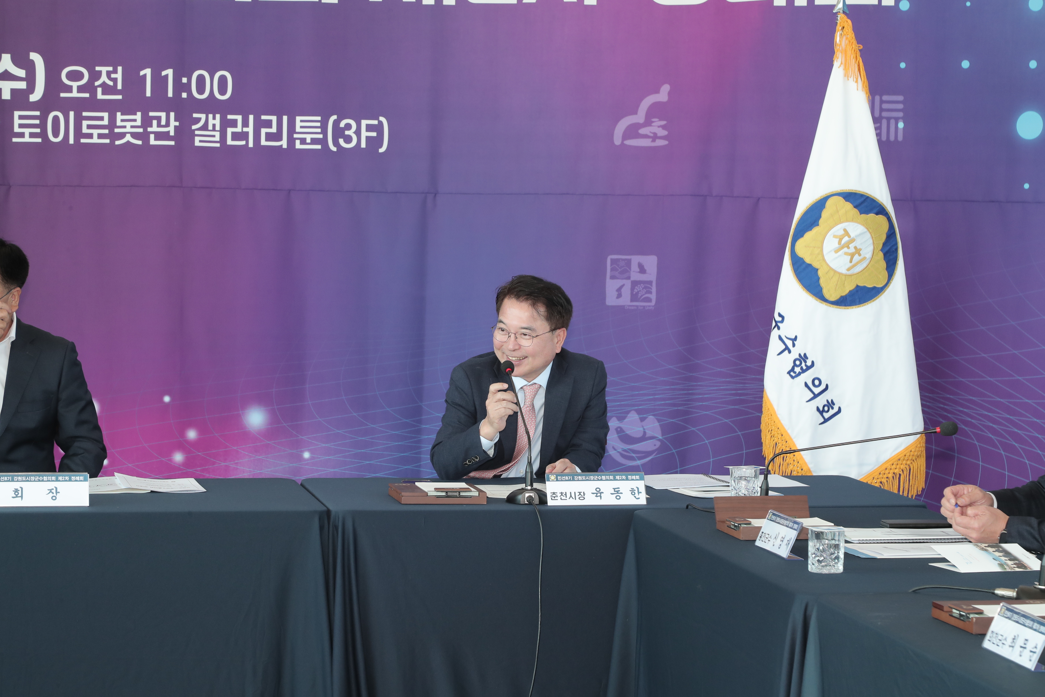 민선8기 강원도시장군수협의회 제2차 정례회