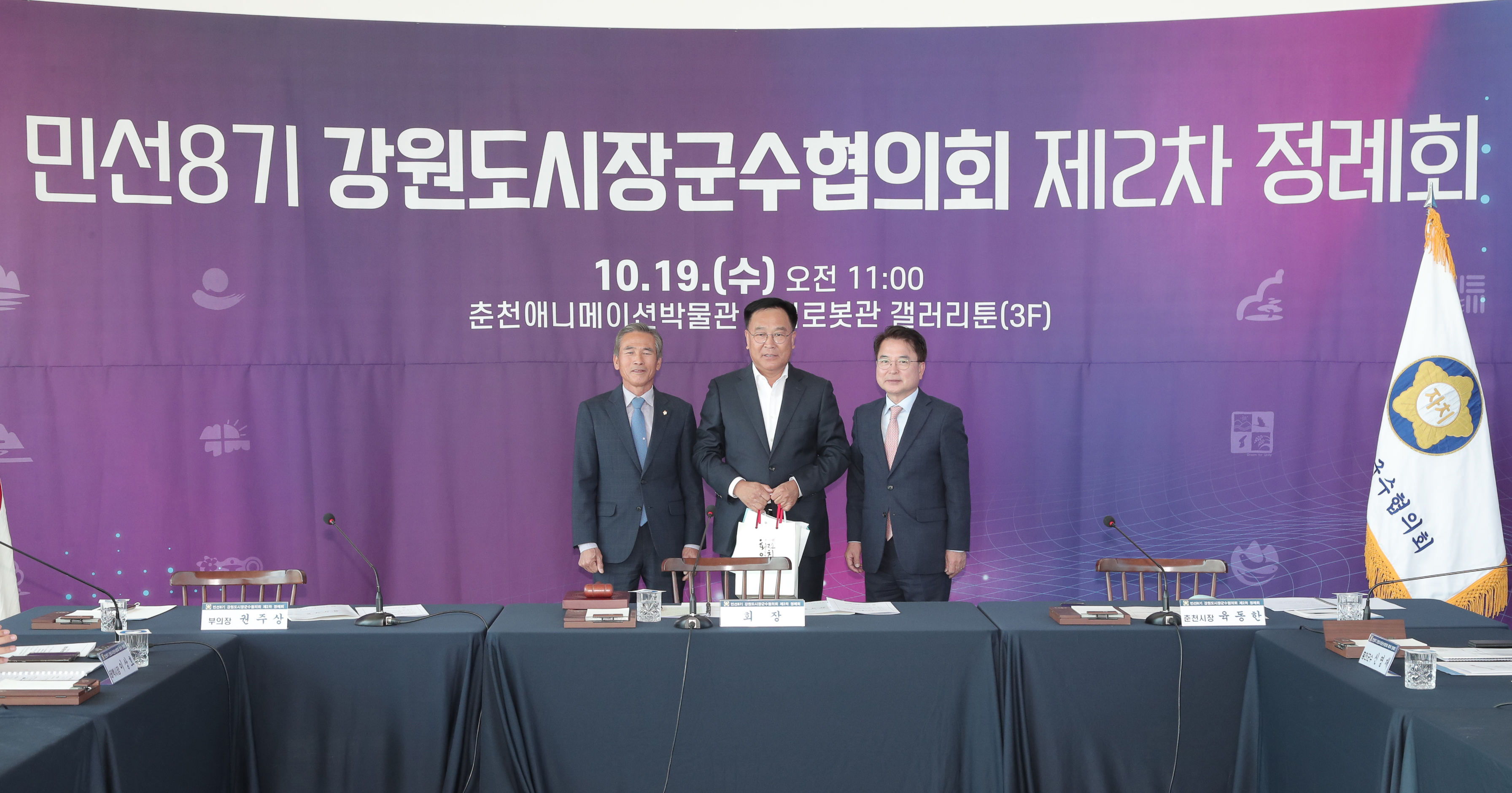 민선8기 강원도시장군수협의회 제2차 정례회