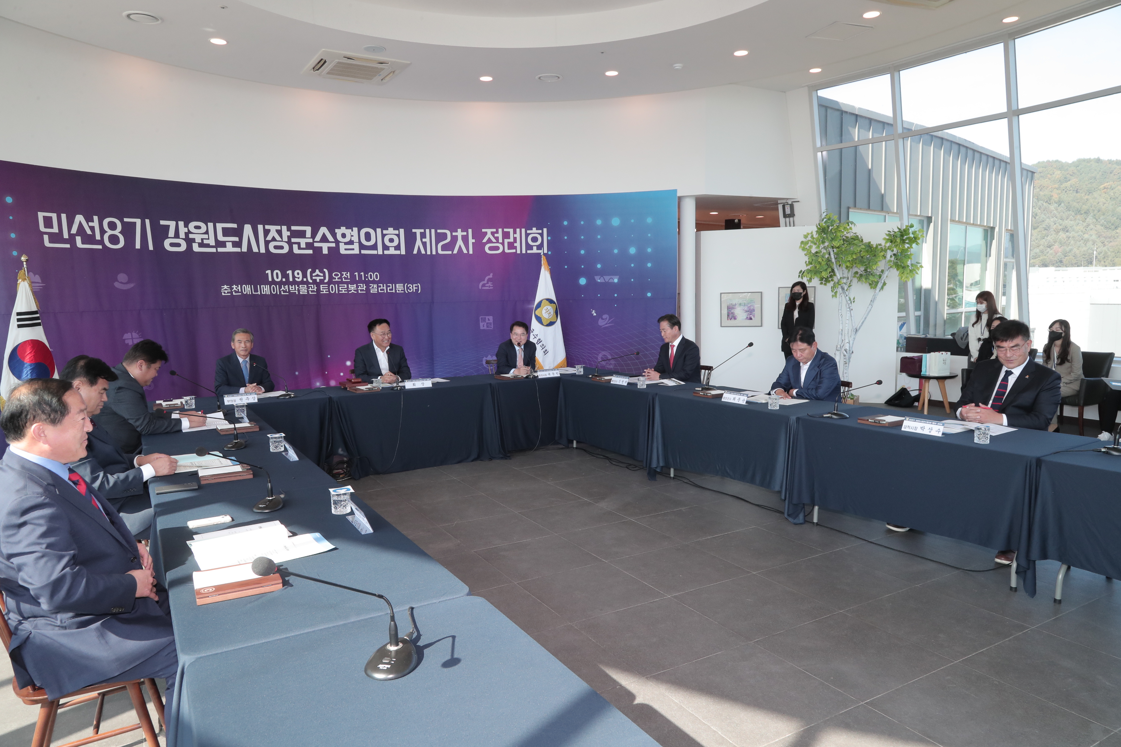 민선8기 강원도시장군수협의회 제2차 정례회