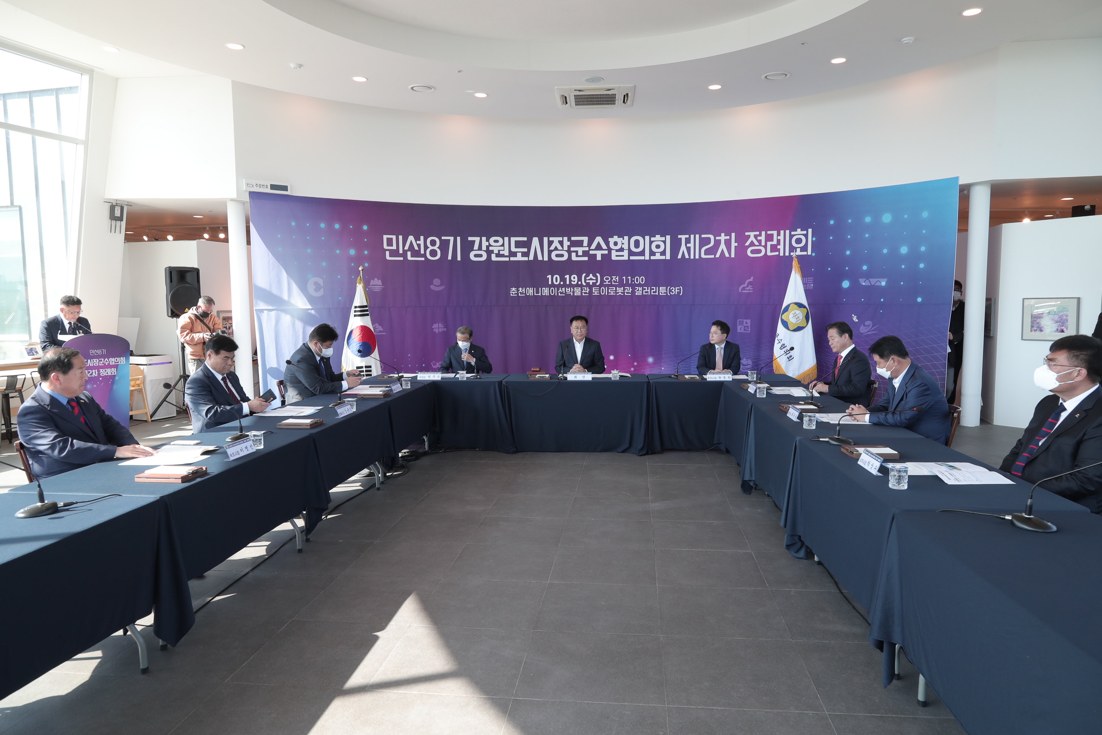 민선8기 강원도시장군수협의회 제2차 정례회