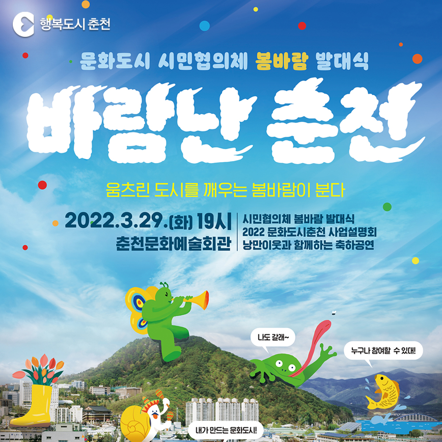 문화도시 시민협의체 봄바람 발대식