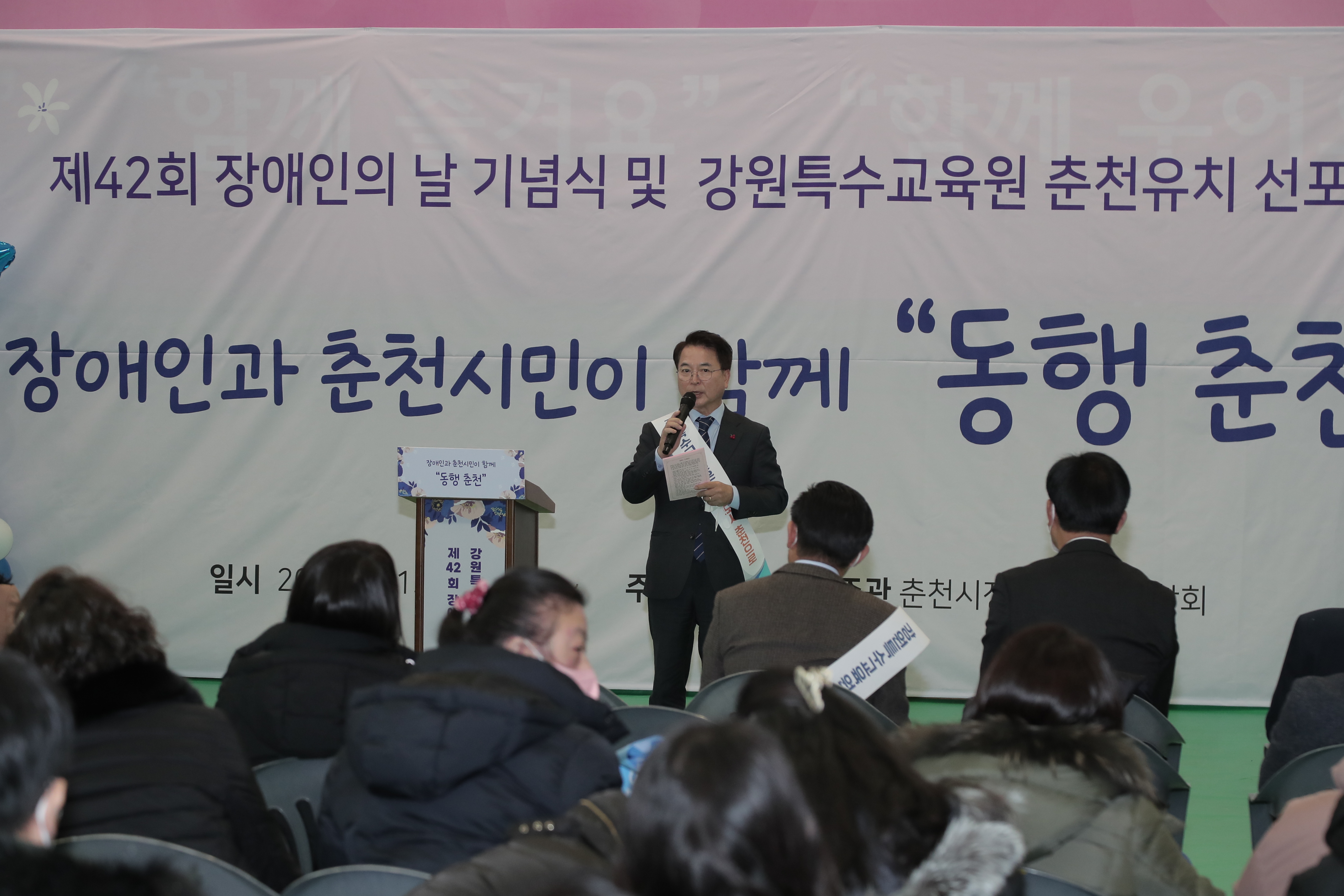 제42회 장애인의 날 기념식