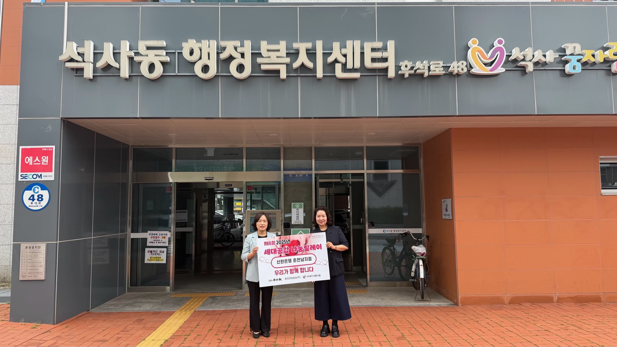 신한은행 춘천남지점 2025 세대공감 나눔릴레이 성금기탁