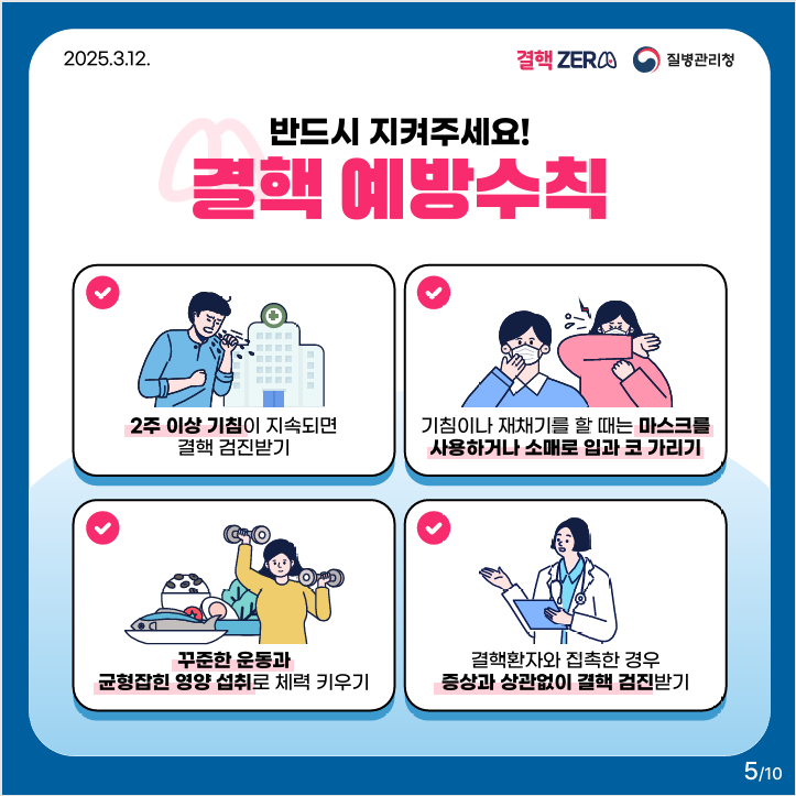결핵 예방의 날 안내