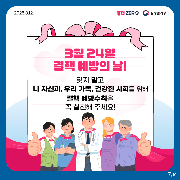 결핵 예방의 날 안내