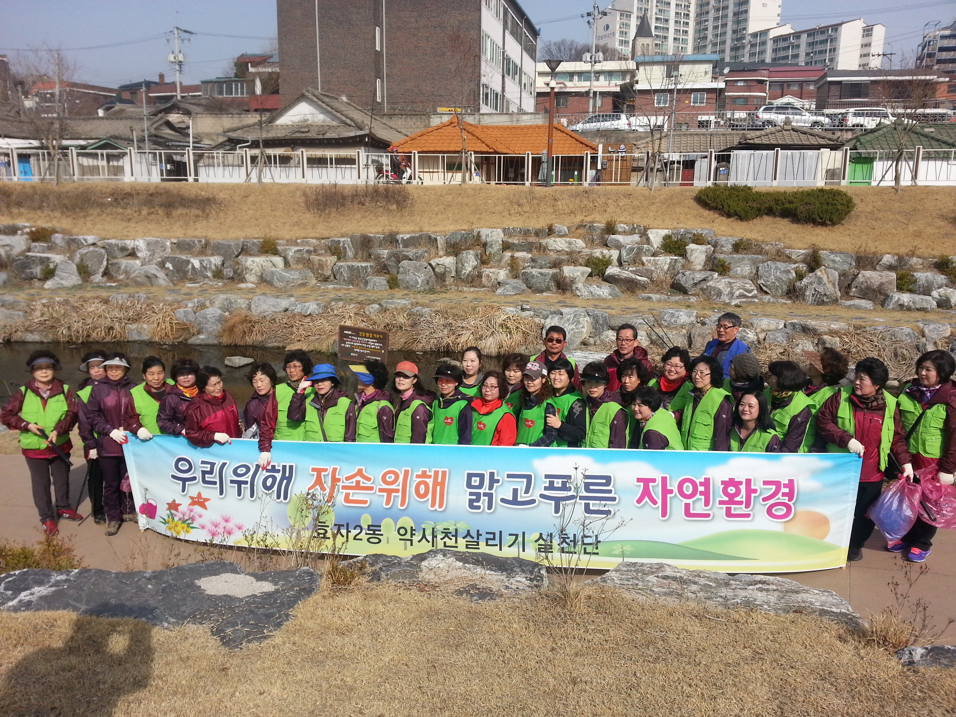 세계물의날 제정20주년 기념 봄맞이 환경정화 활동