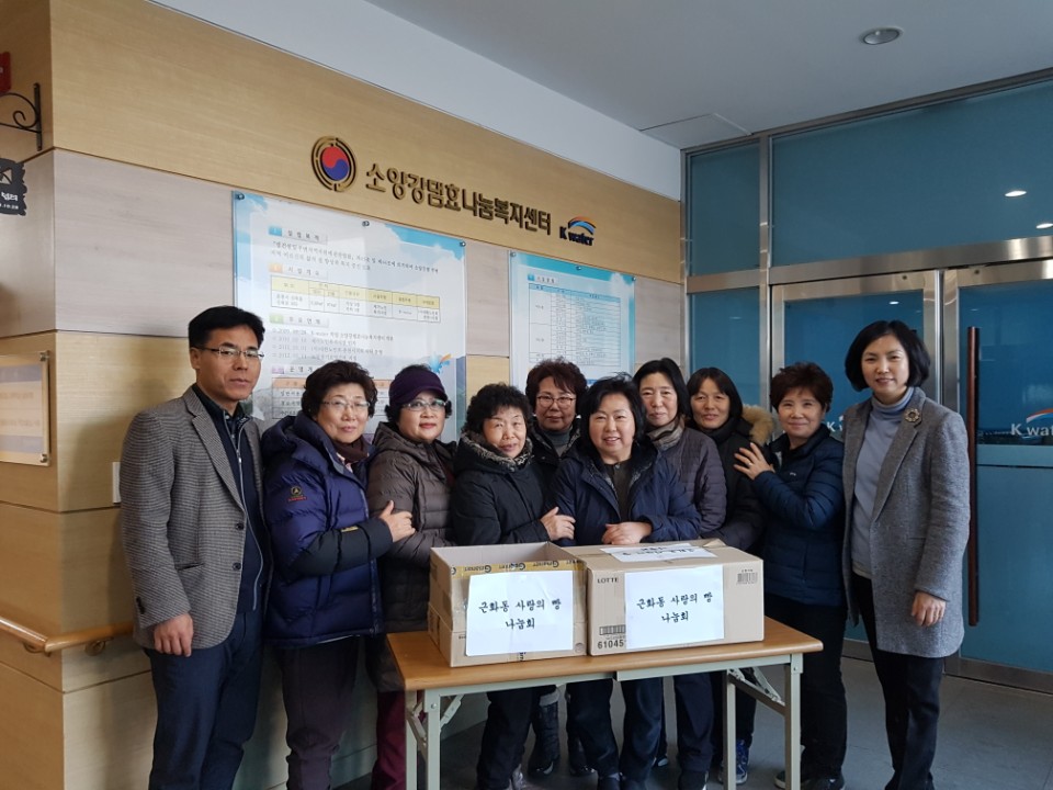 근화동 사랑의 빵 나눔회(20180208)