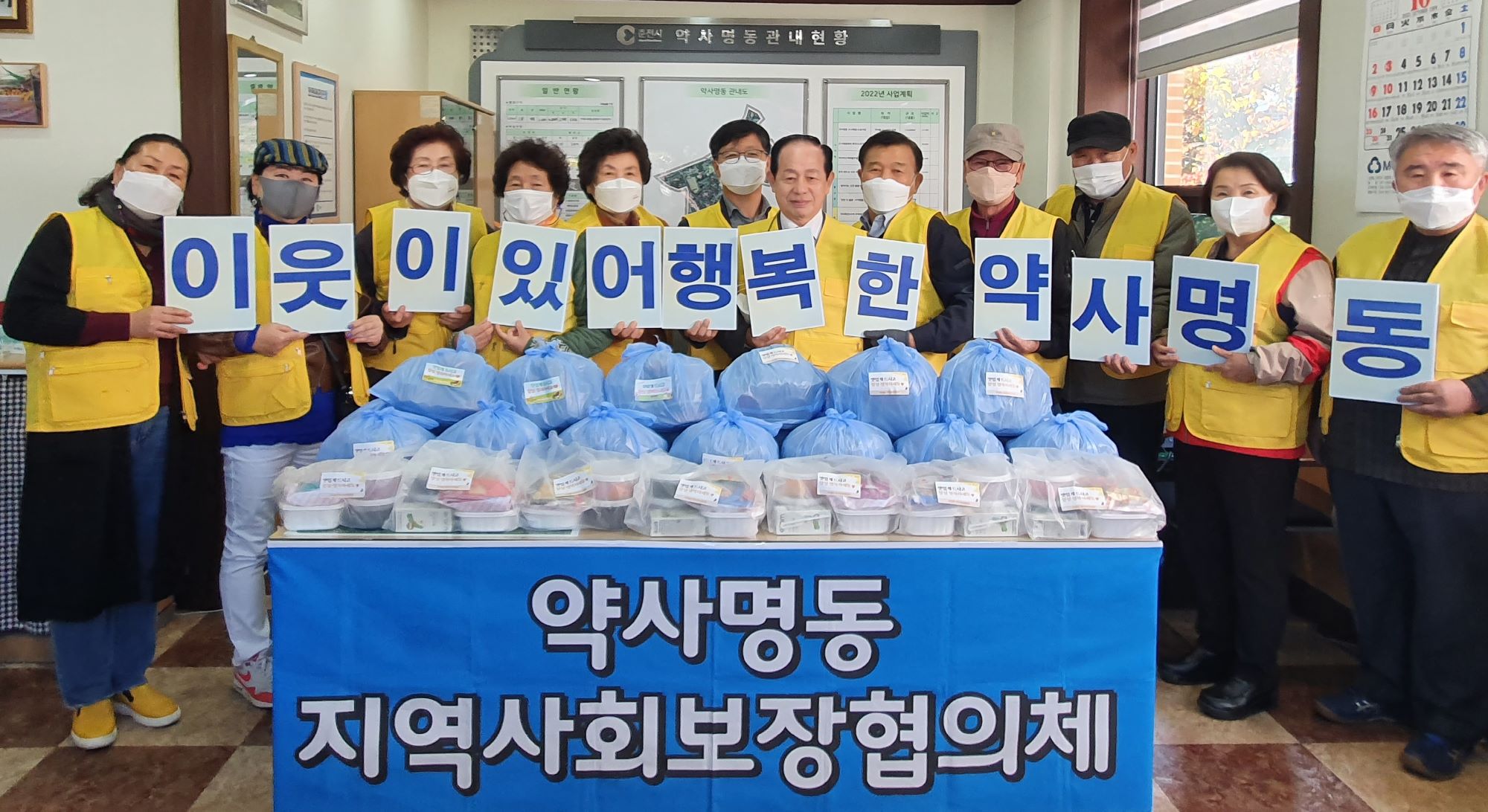 약사명동지역사회보장협의체 나눔 봉사