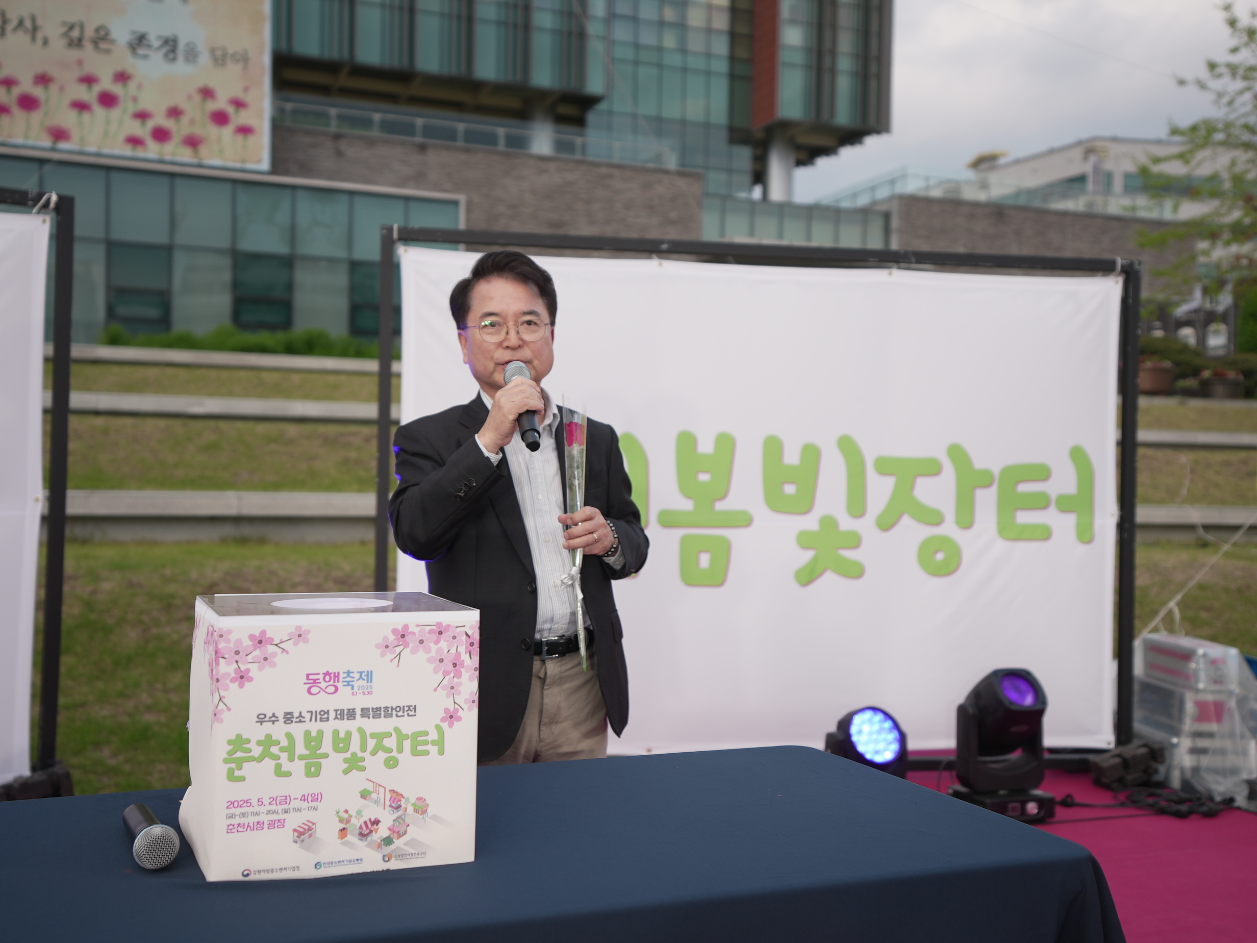 춘천봄빛장터 개막식