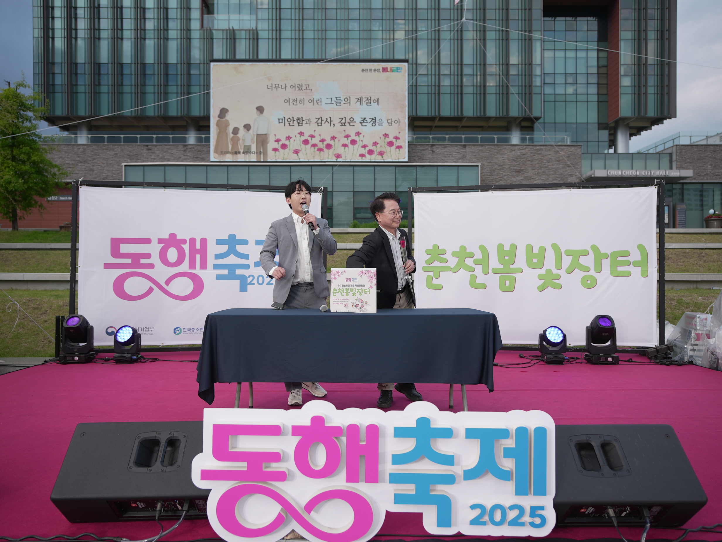 춘천봄빛장터 개막식