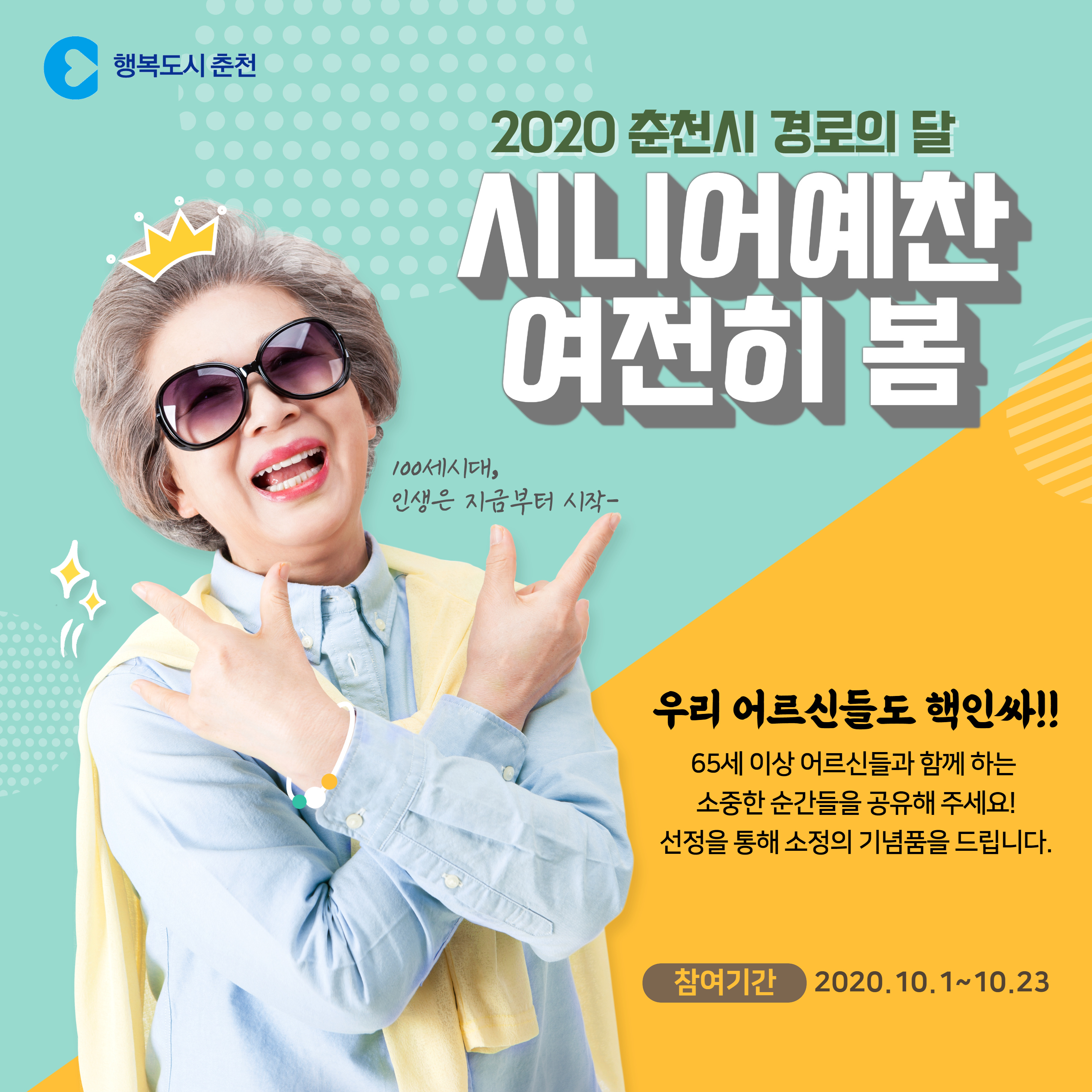 시니어예찬 여전히 봄 행사 안내