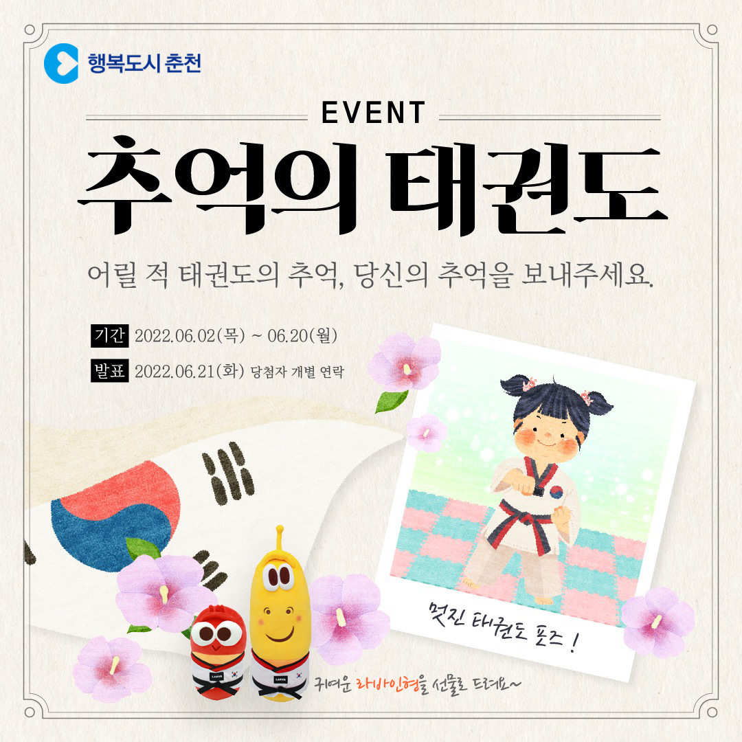 추억의 태권도 이벤트