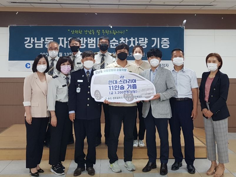 210713 춘천 센트럴파크 푸르지오 입주예정자 협의회 강남동 자율방범대에 11인승 스타리아 차량 기증