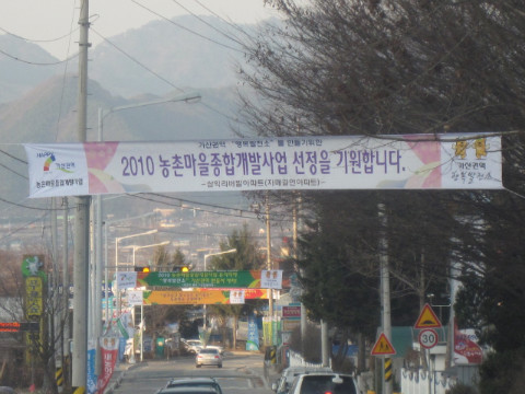 가산권역 농촌마을종합개발 선정 기원 홍보물