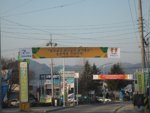 가산권역 농촌마을종합개발 선정 기원 홍보물