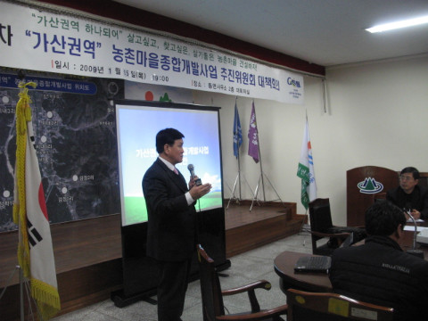 제33차 가산마을 새농촌건설운동추진단 회의