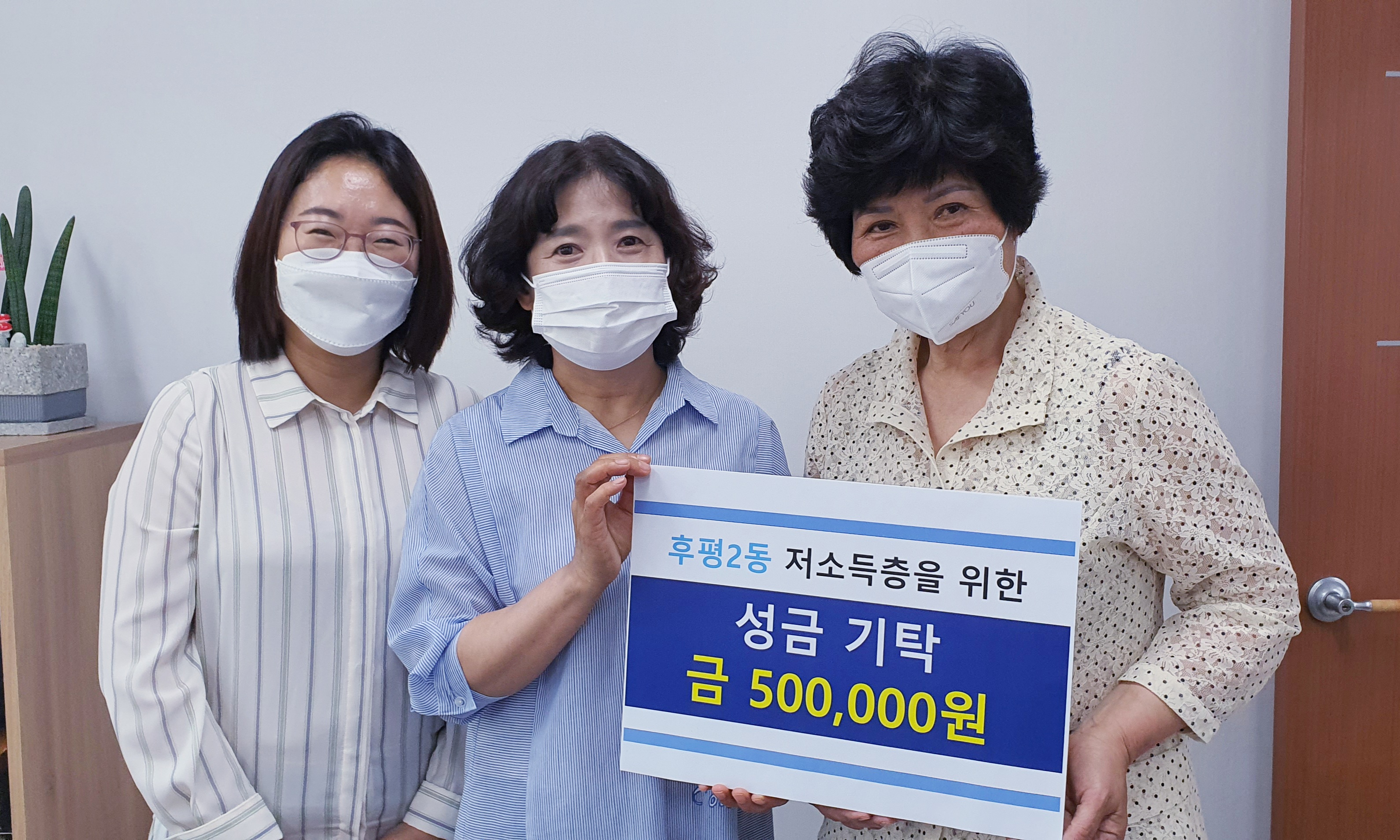 후평2동 지역사회보장협의체 위원장(박정임), 저소득층을 위한 기부금 전달