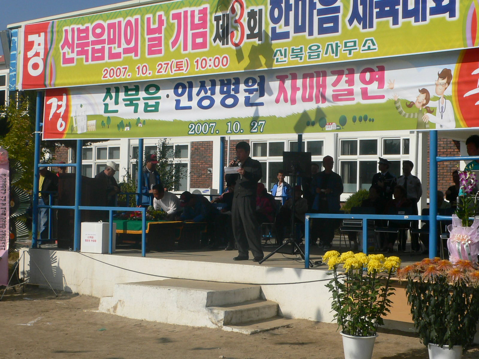 제3회신북읍민체육대회