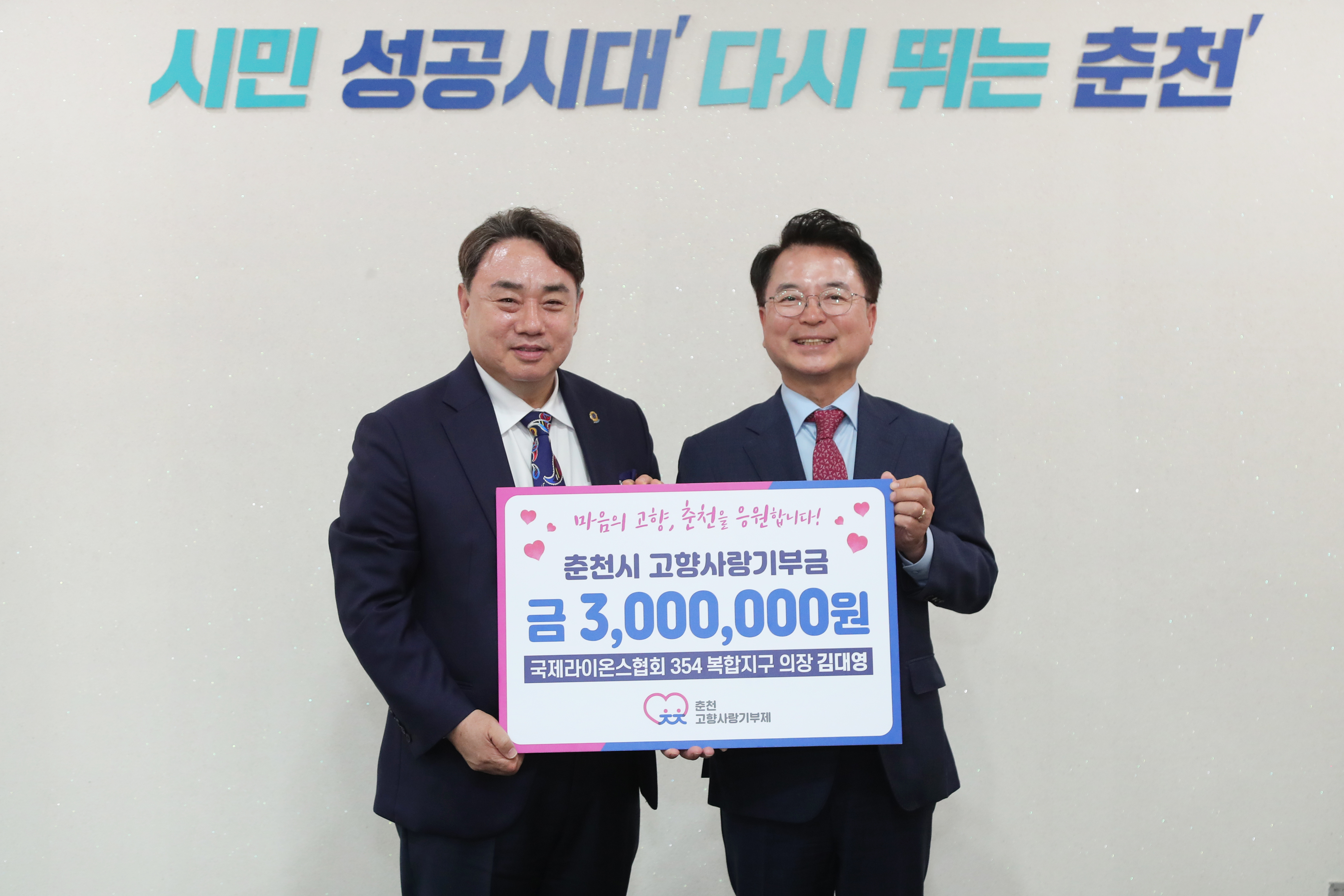 라이온스 감사패 및 고향사랑기부금 전달식