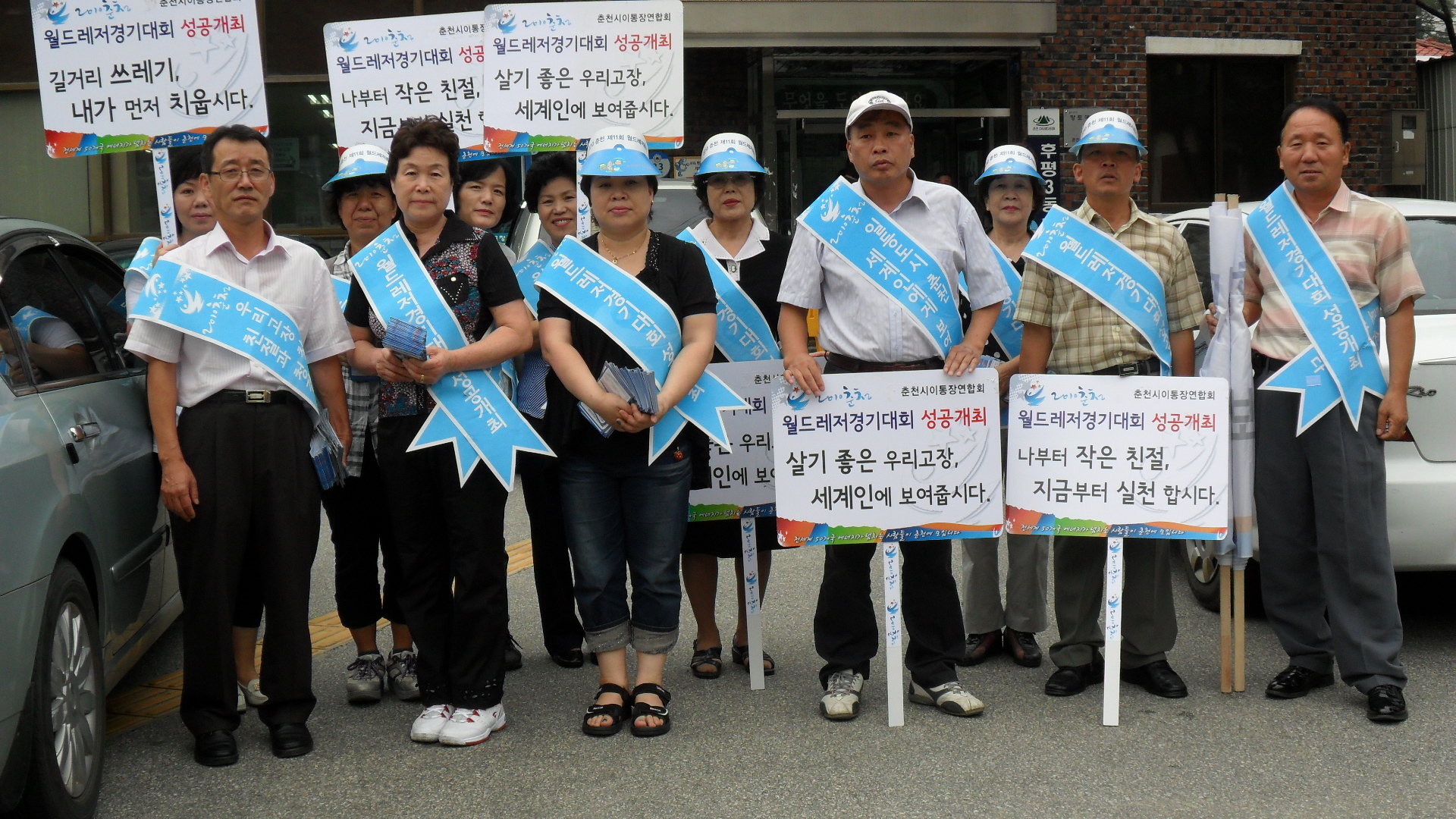 통장협의회 춘천월드레저경기대회 홍보행사
