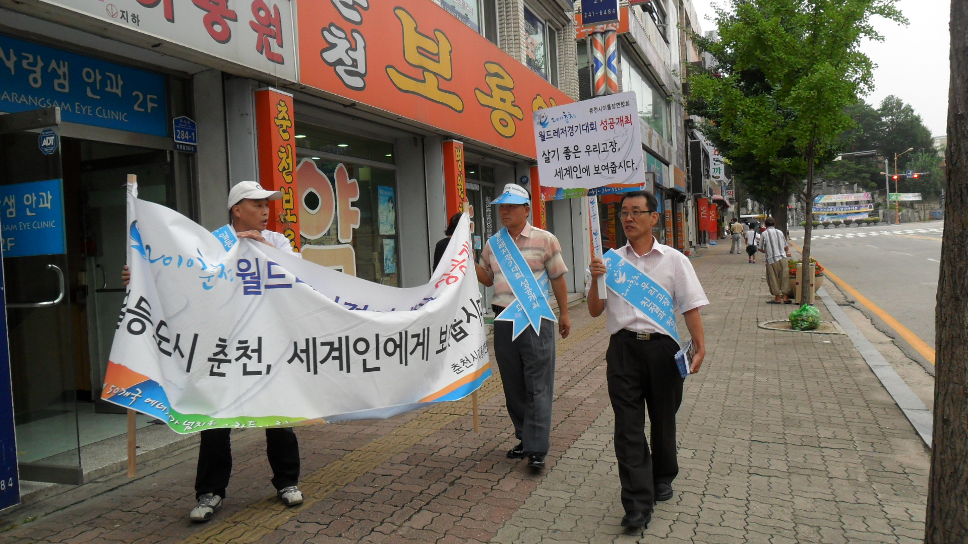 통장협의회 춘천월드레저경기대회 홍보행사