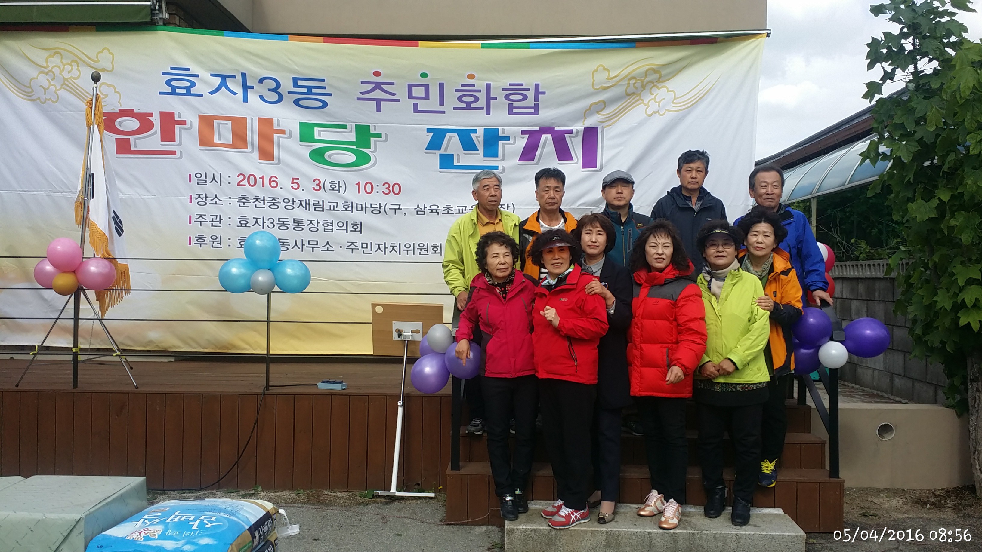 2016년 주민화합 한마당잔치 개최