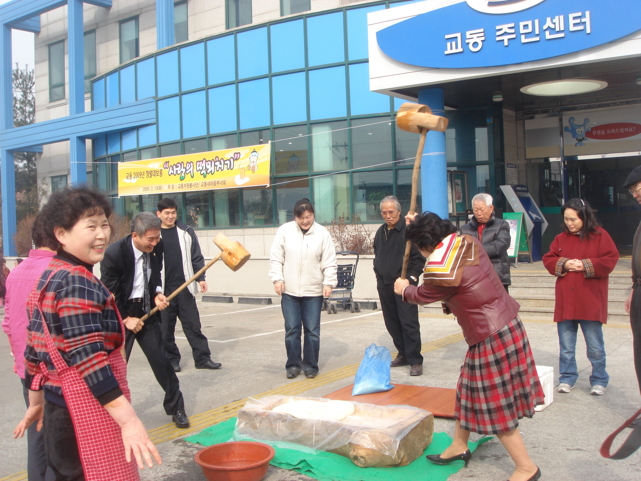 사랑의 떡메치기
