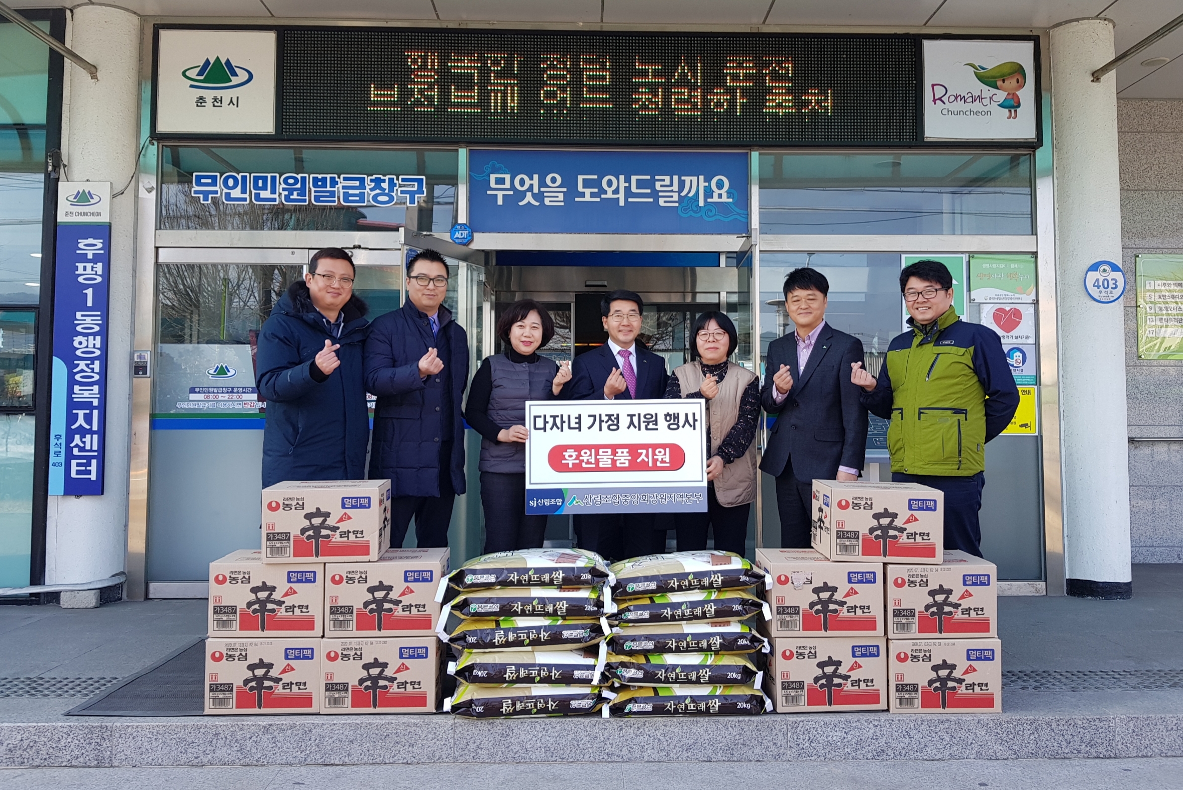 산림조합중앙회 후원물품 기탁