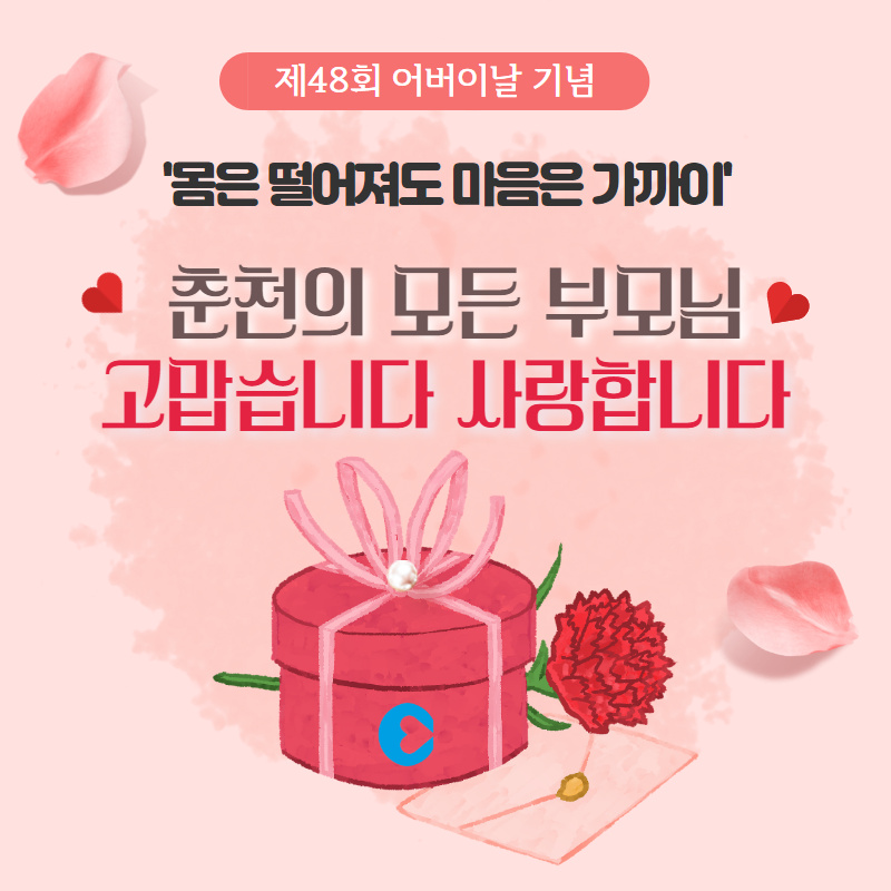 어버이날