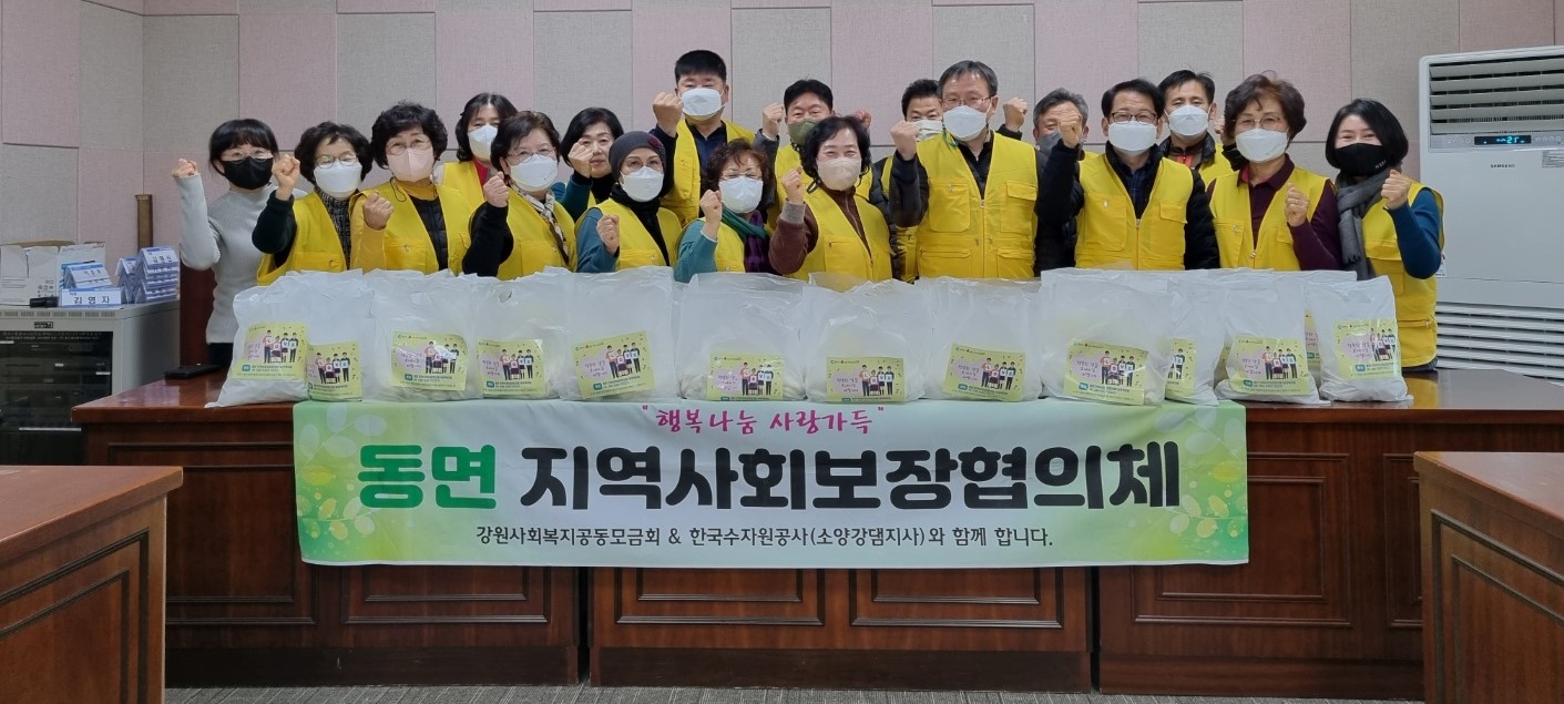 동면 지역사회보장협의체 음식 전달