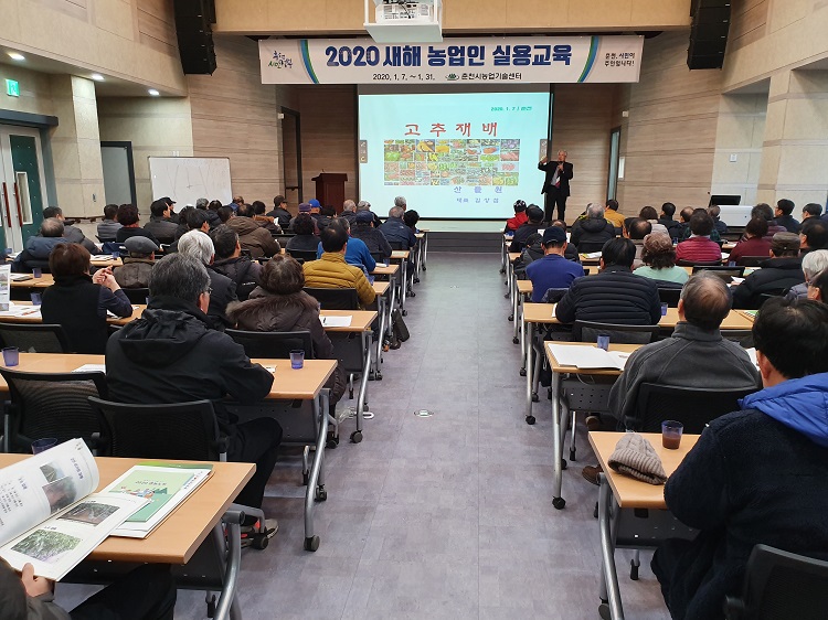 【2020 새해 농업인 실용교육】