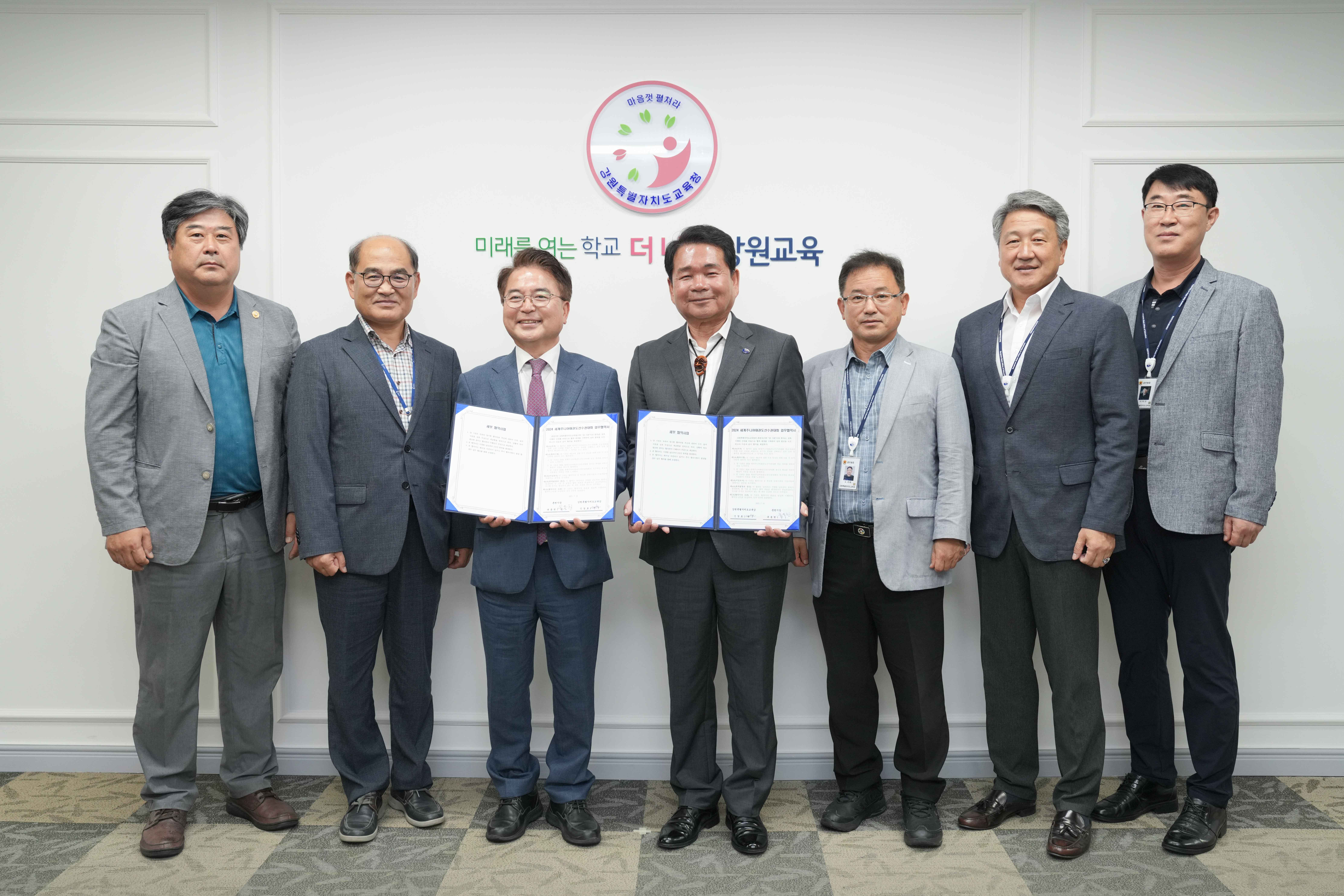 2024 세계주니어 태권도대회 상호협력 업무협약