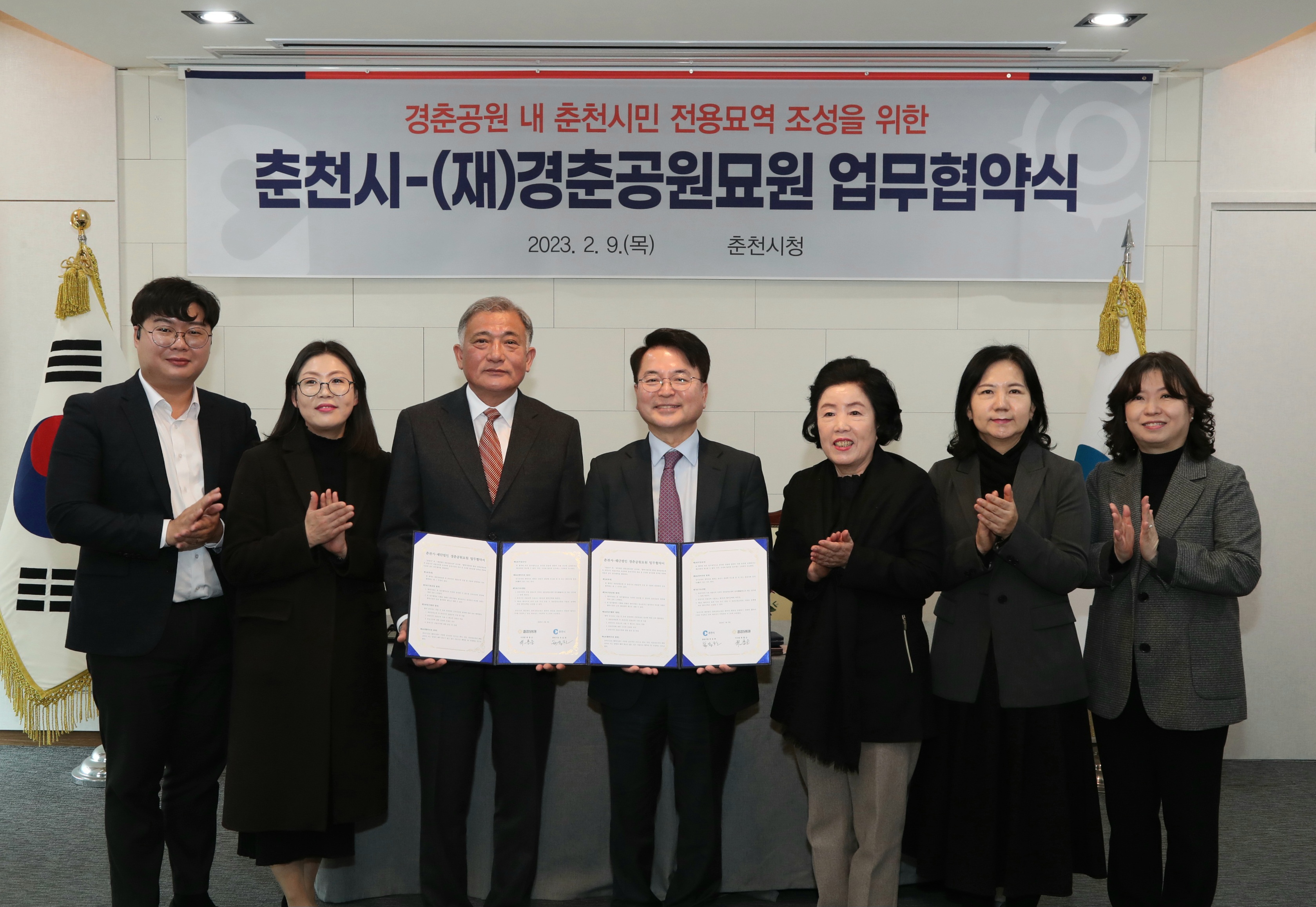 (재)경춘공원묘원 업무협약식