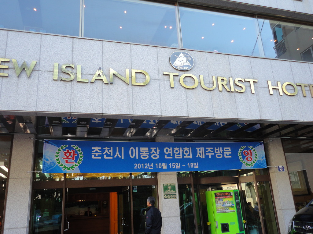 춘천시이통장 워크샾(10. 15)