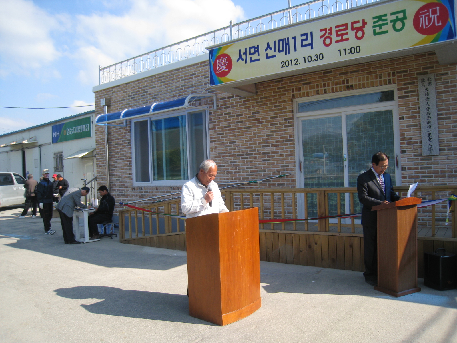 신매1리 경로당 준공