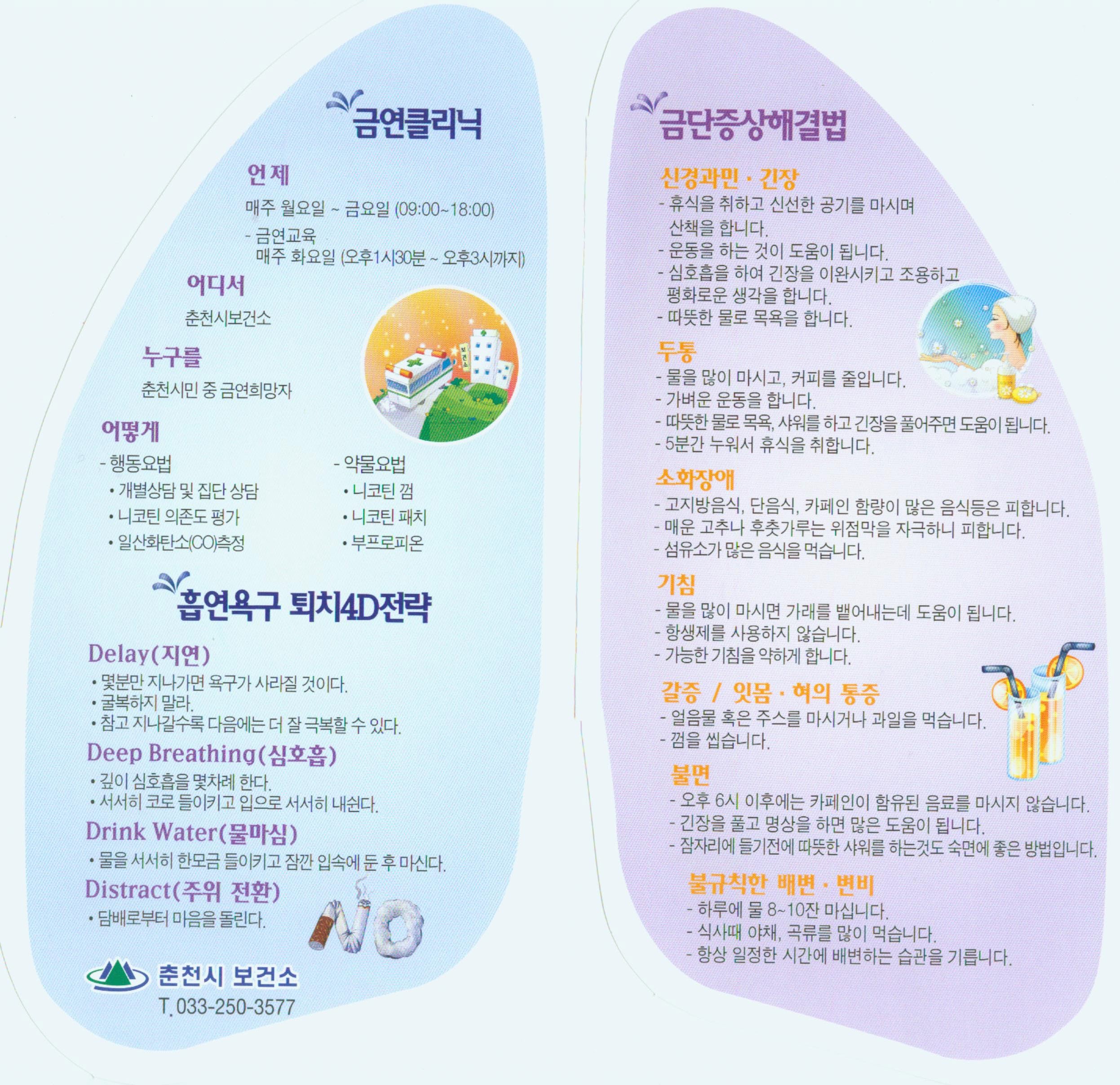 금연 홍보물 게시