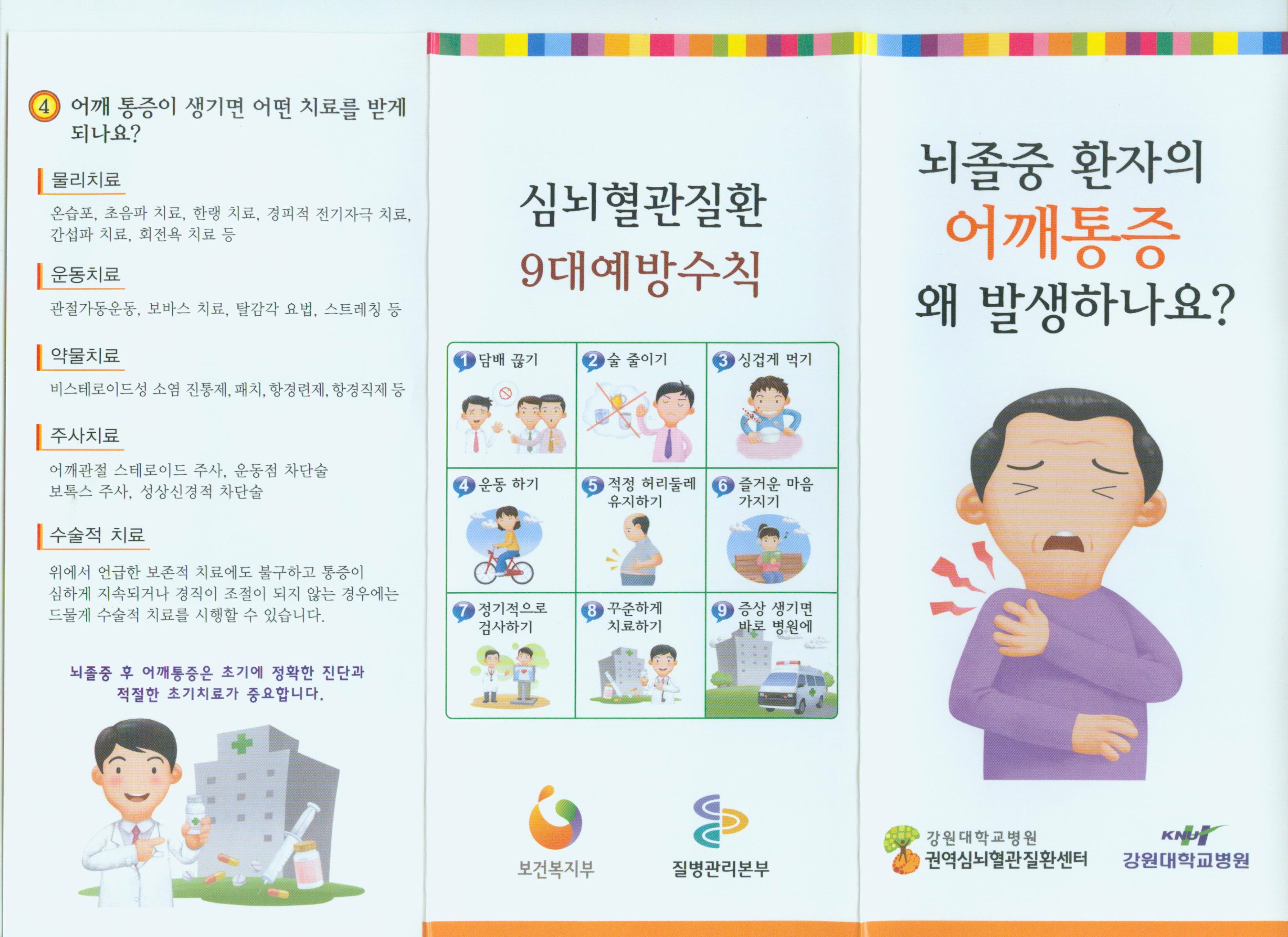 심뇌혈관 질환 예방 홍보물 게시