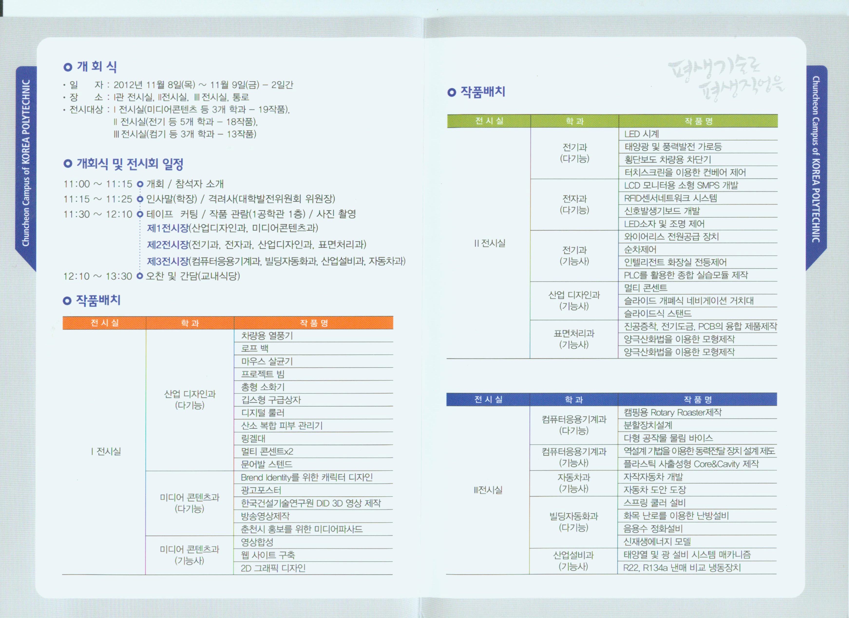 2012 한국폴리텍대학 졸업작품전을 다녀와서...-1