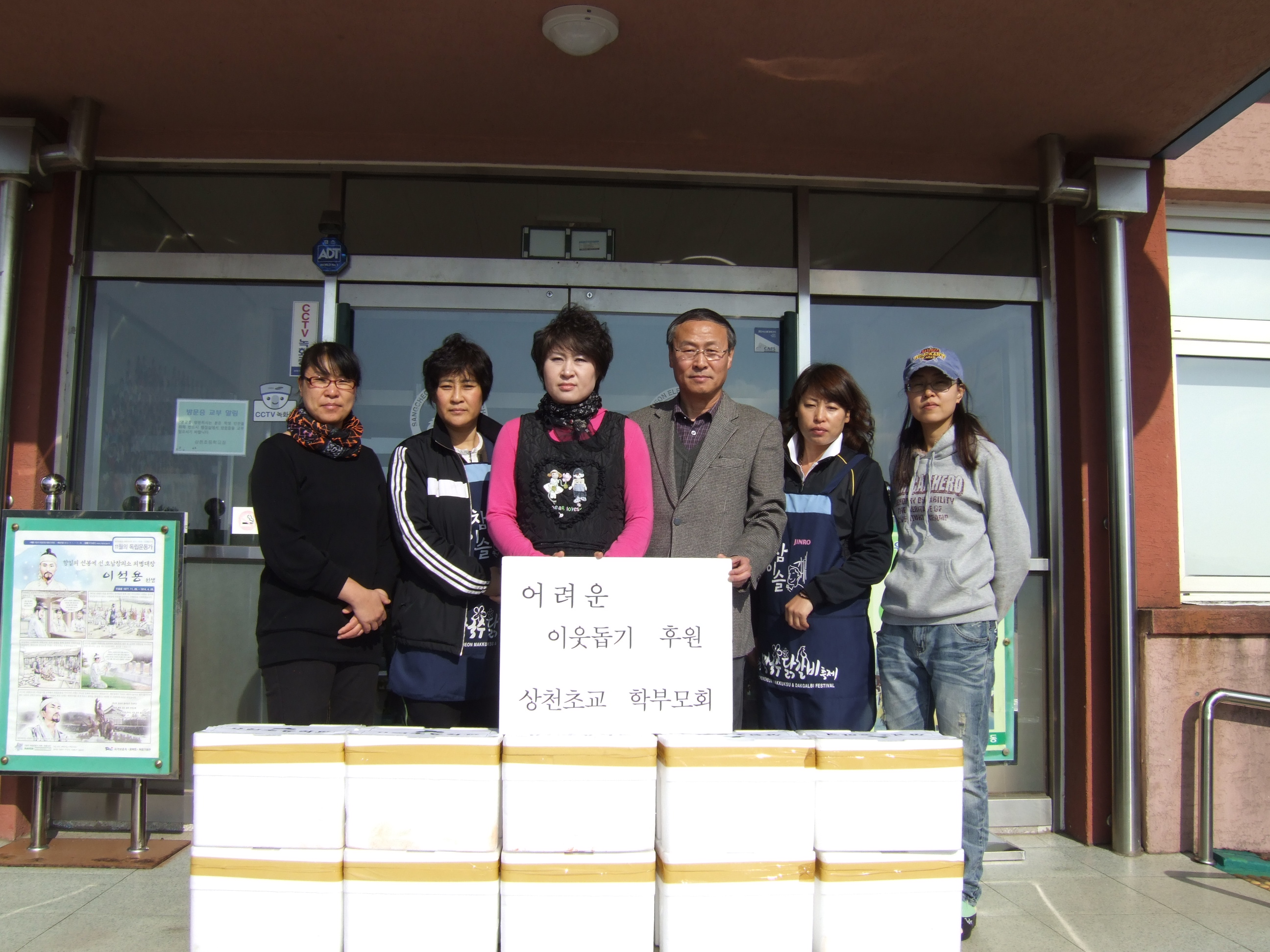 상천초등학교 학부모회 어려운 이웃돕기 물품 전달