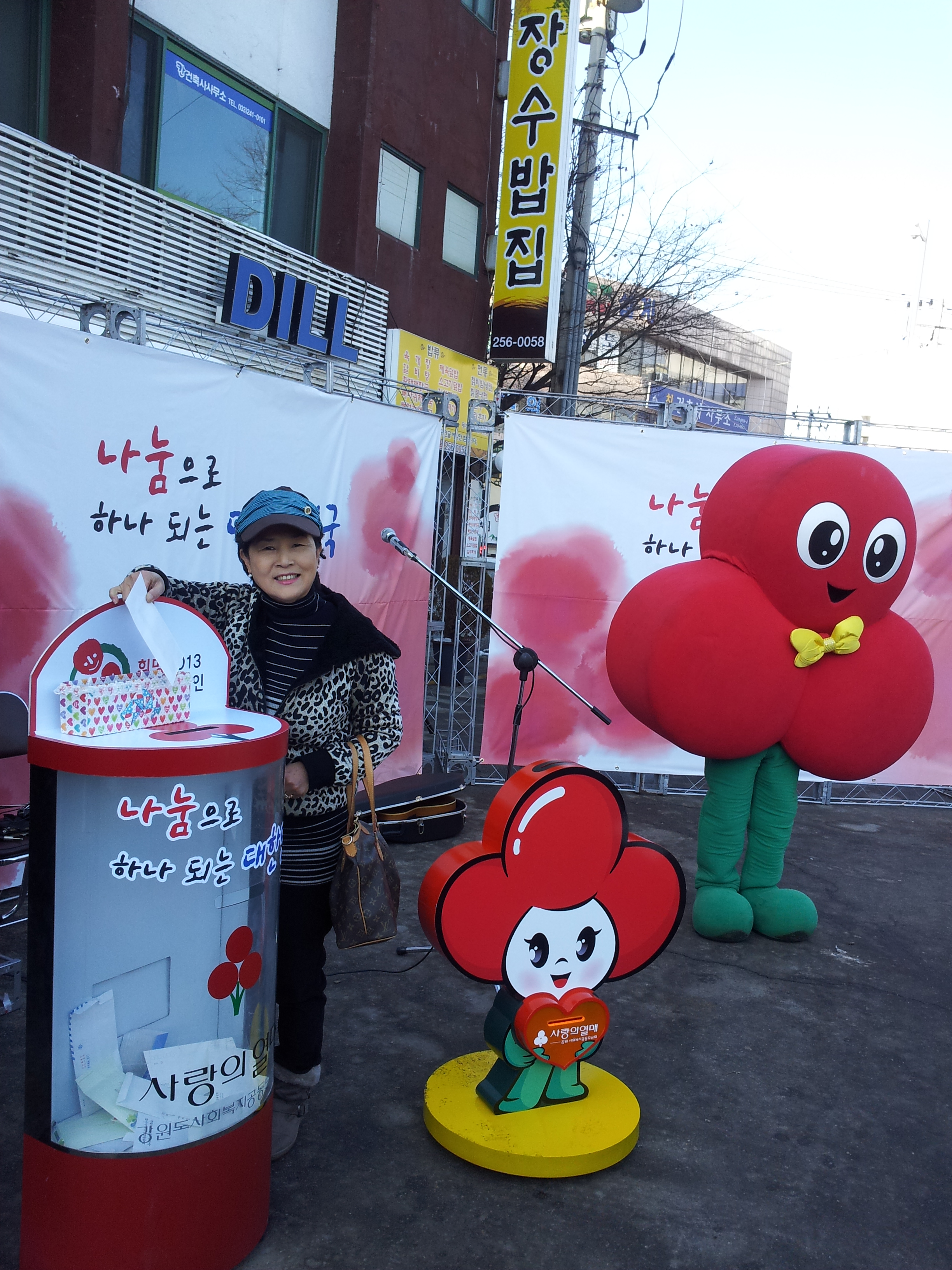 희망2013거리모금캠페인