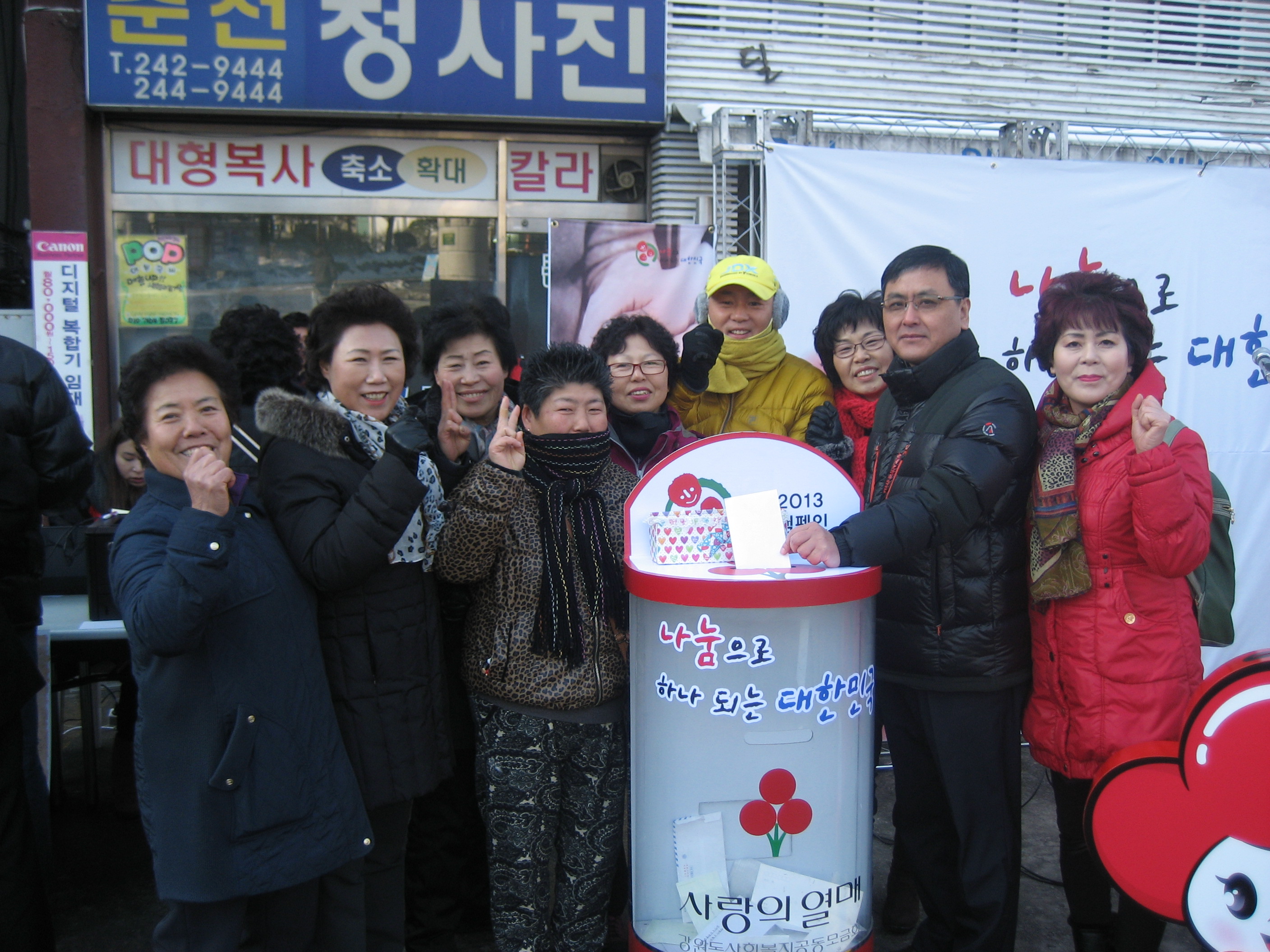 2013 희망나눔 참여